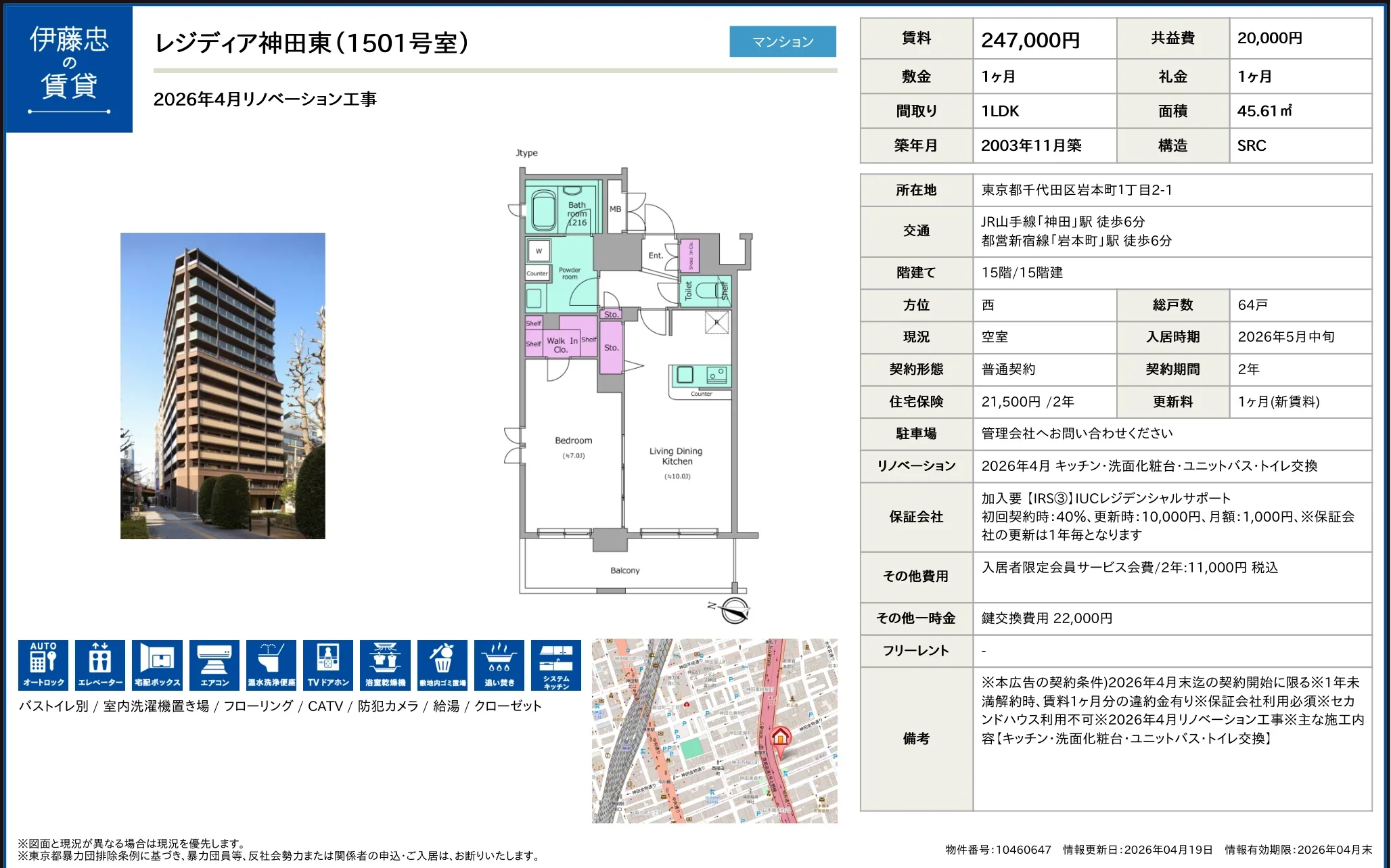 伊藤忠レジディア神田東 1501号 0