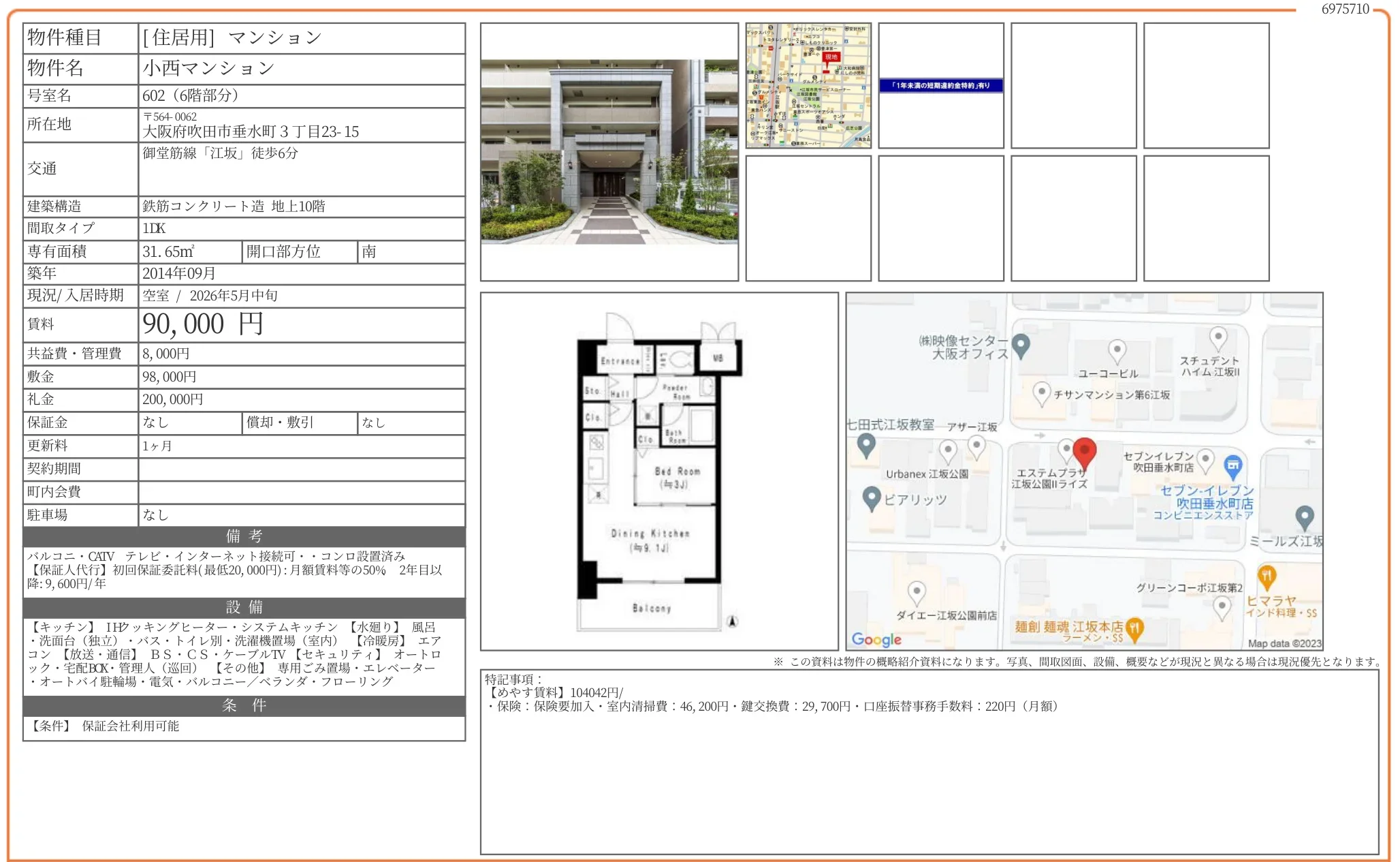小西マンション 602号 0