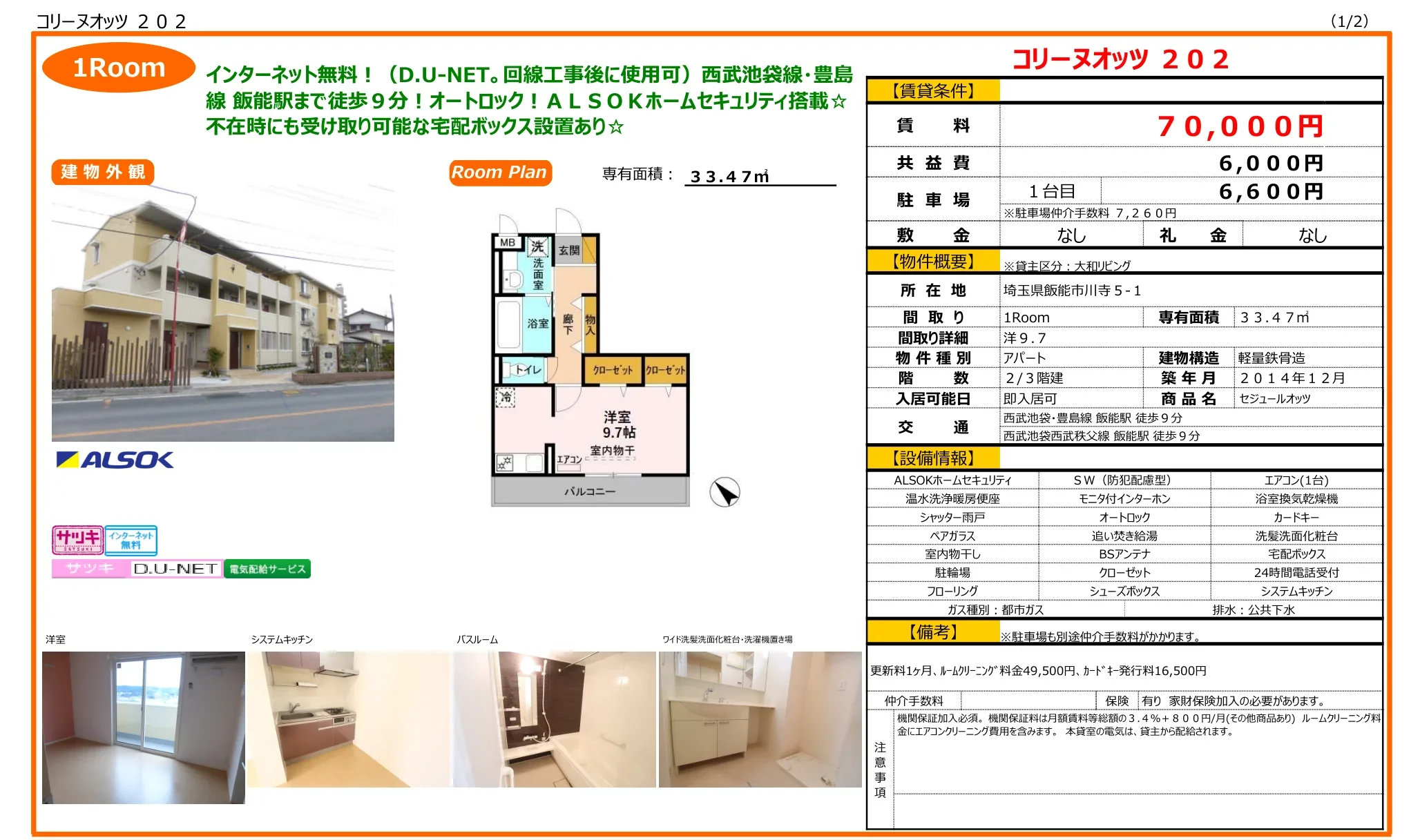 セジュールオッツ 202号 0