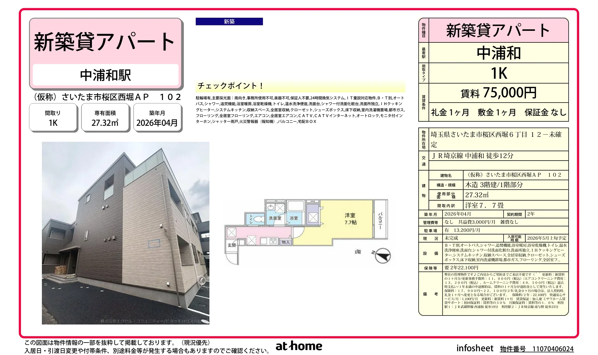 （仮称）さいたま市桜区西堀ＡＰ 0