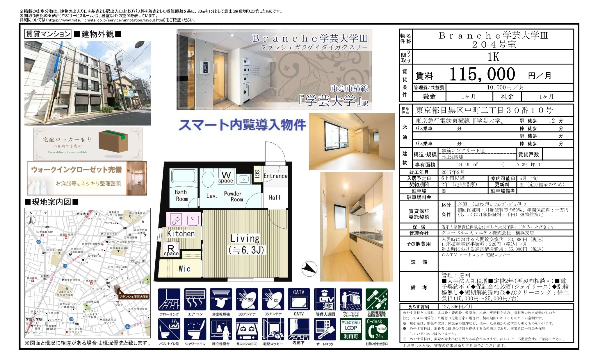 Branche 学芸大学Ⅲ 204号 0