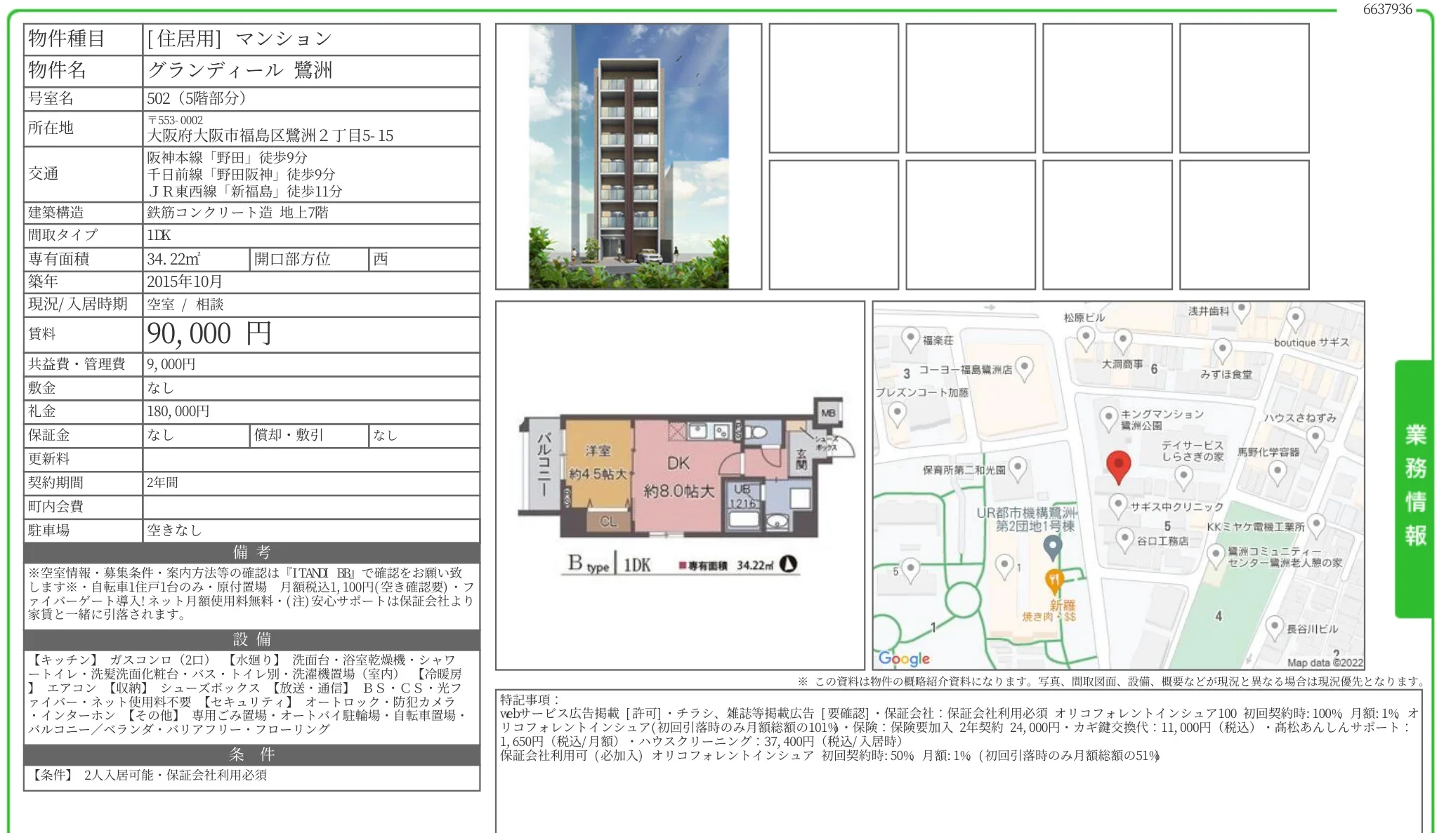 グランディール 鷺洲 502号 0