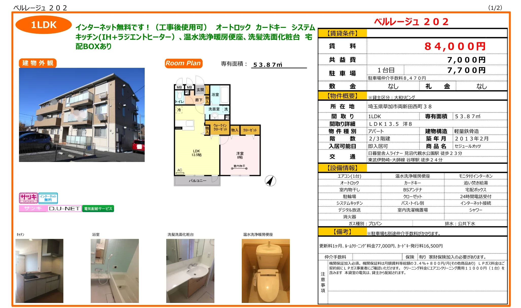セジュールオッツ 202号 0