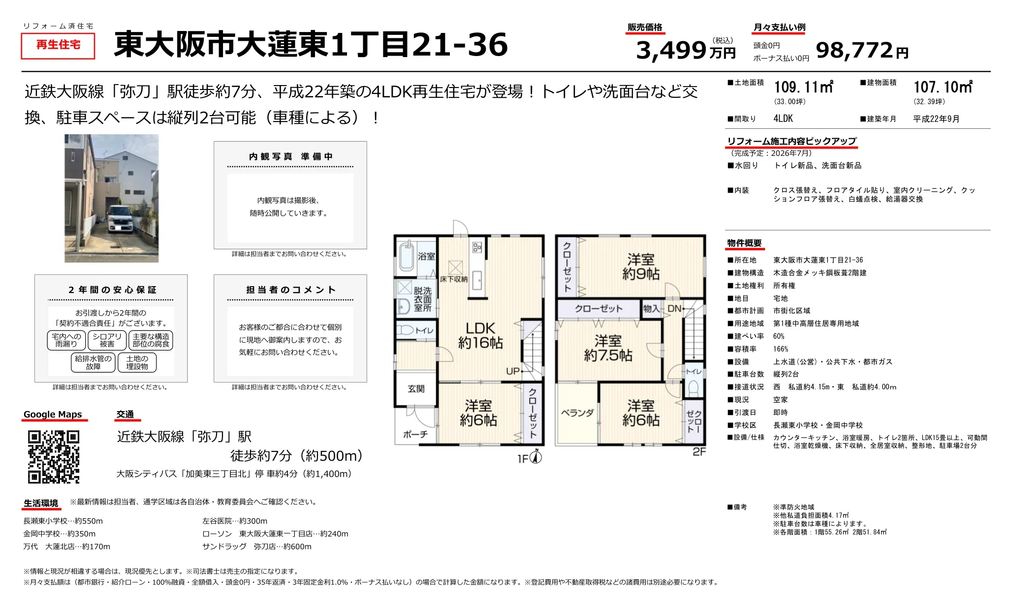大阪府東大阪市大蓮東１丁目 0