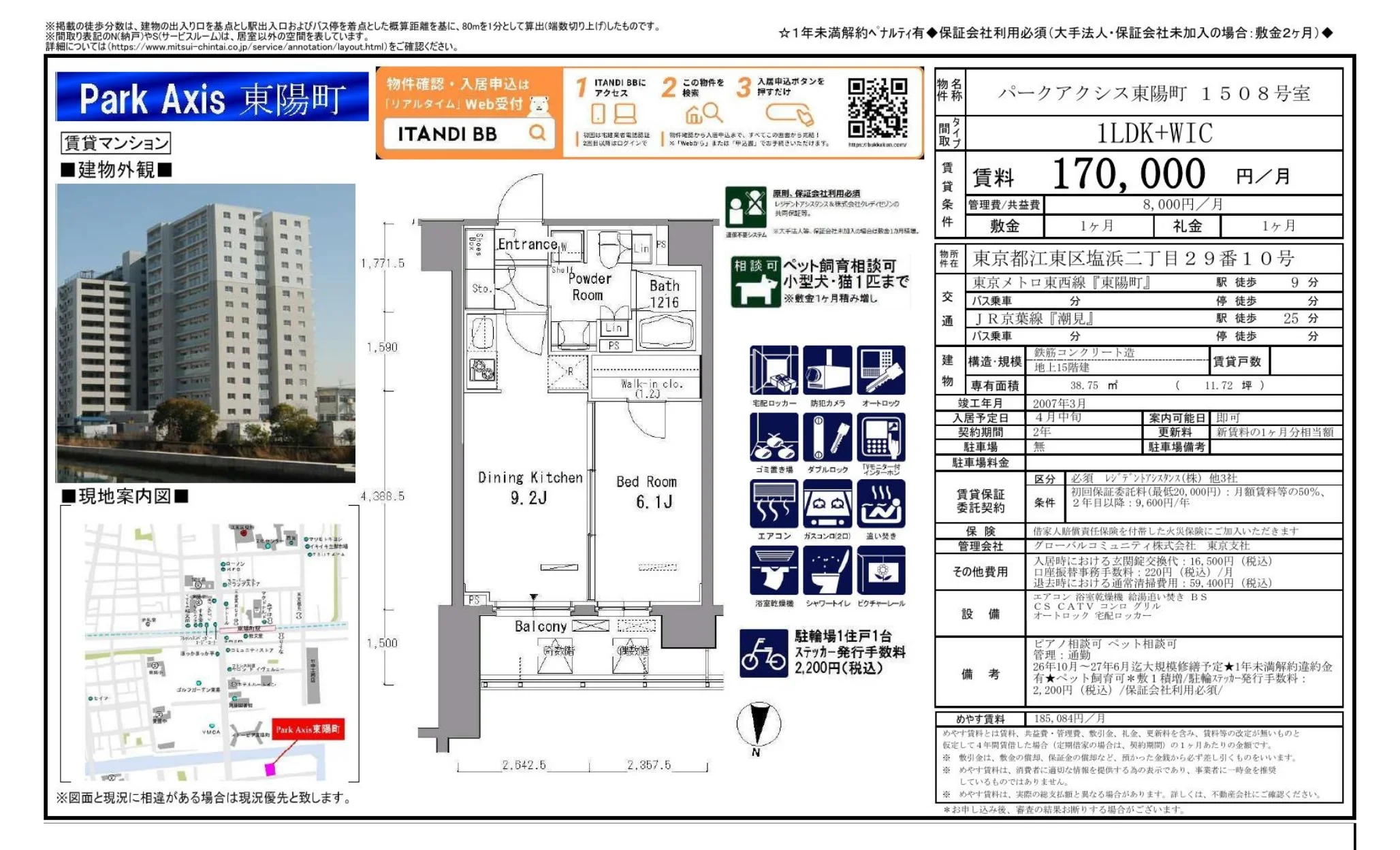 パークアクシス東陽町 1508号 0
