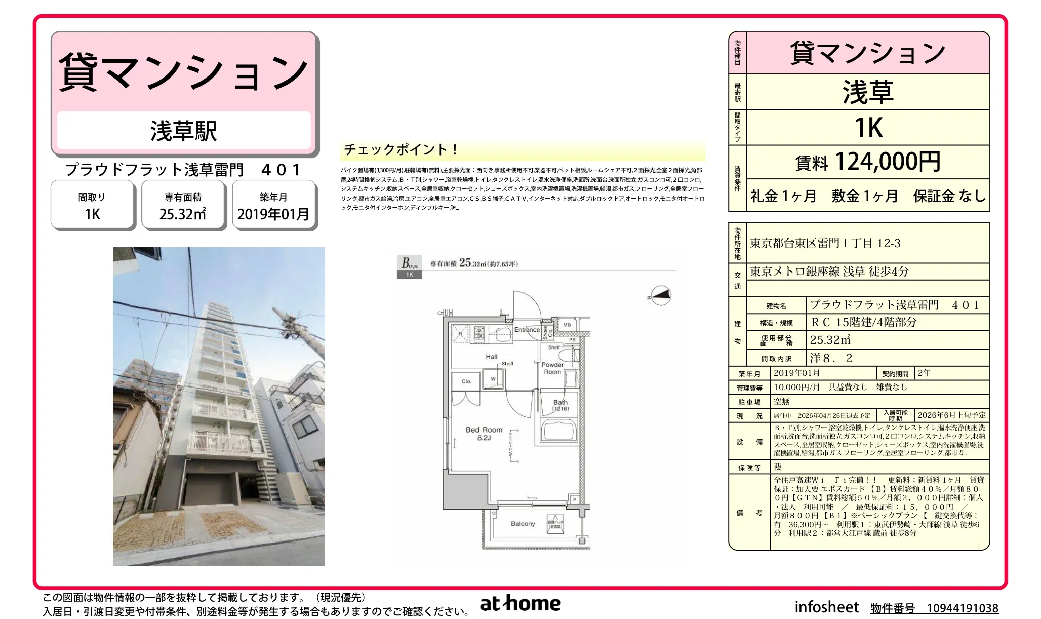 プラウドフラット浅草雷門 0
