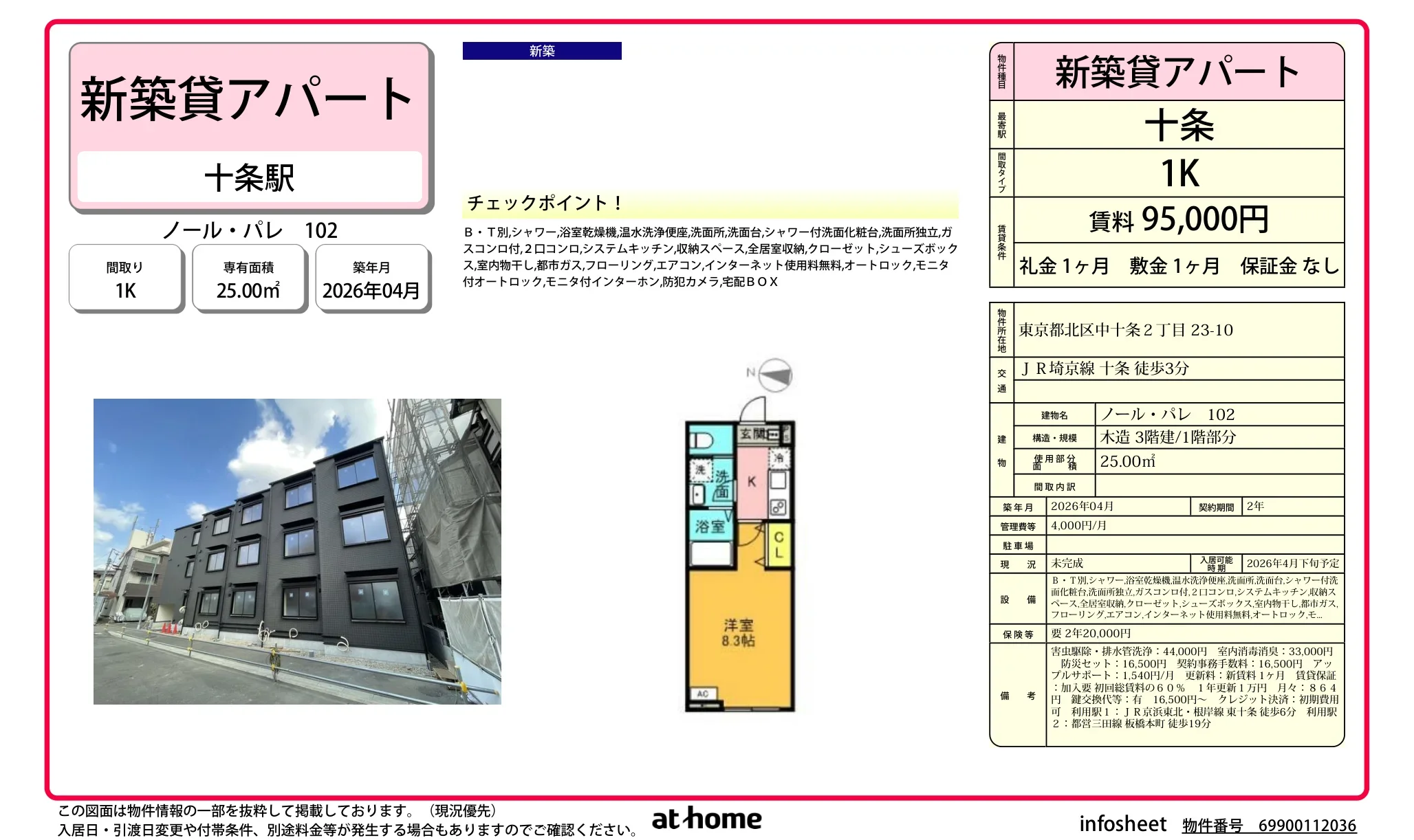 ノール・パレ 102 102号 0
