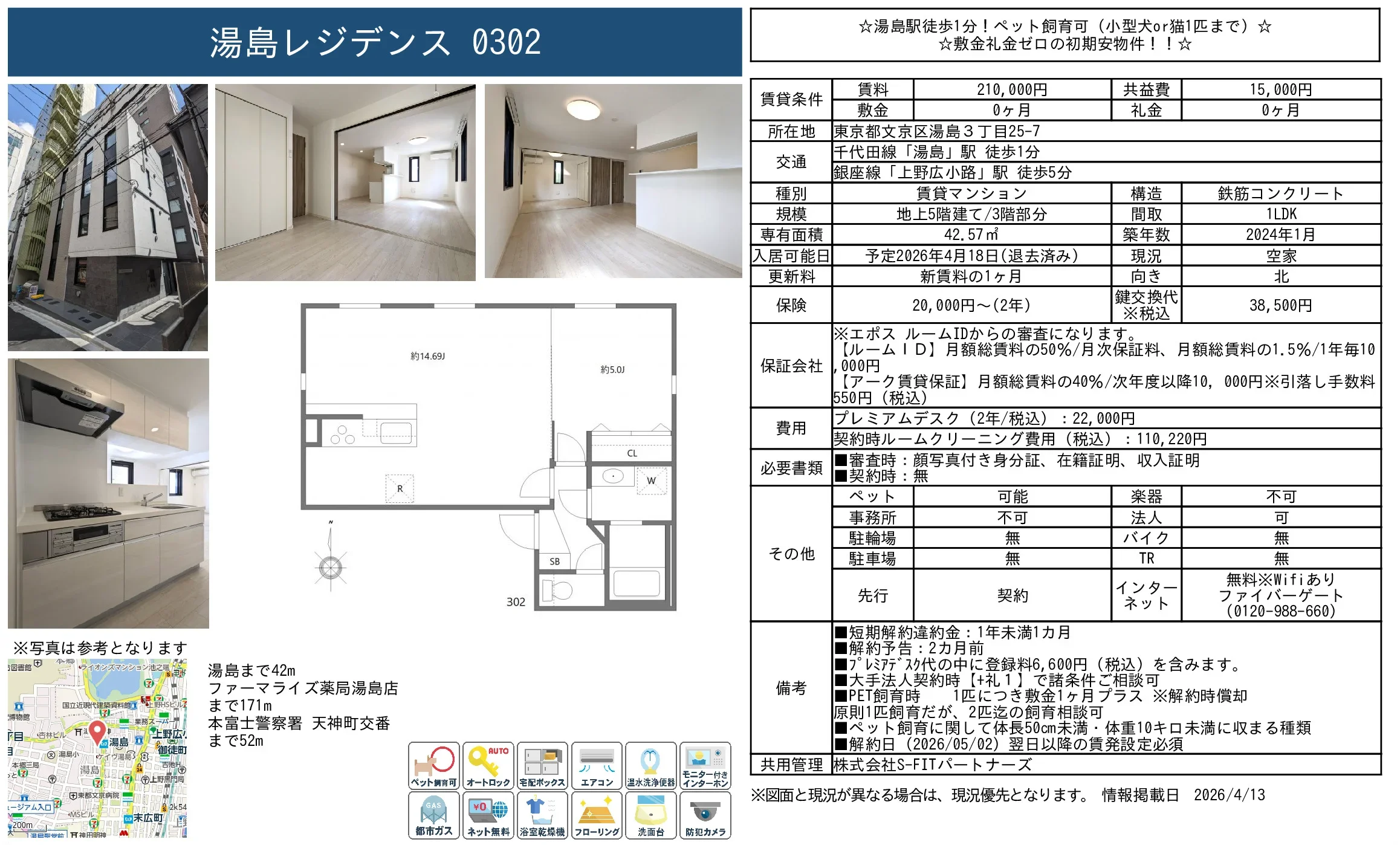 湯島レジデンス 0302 0