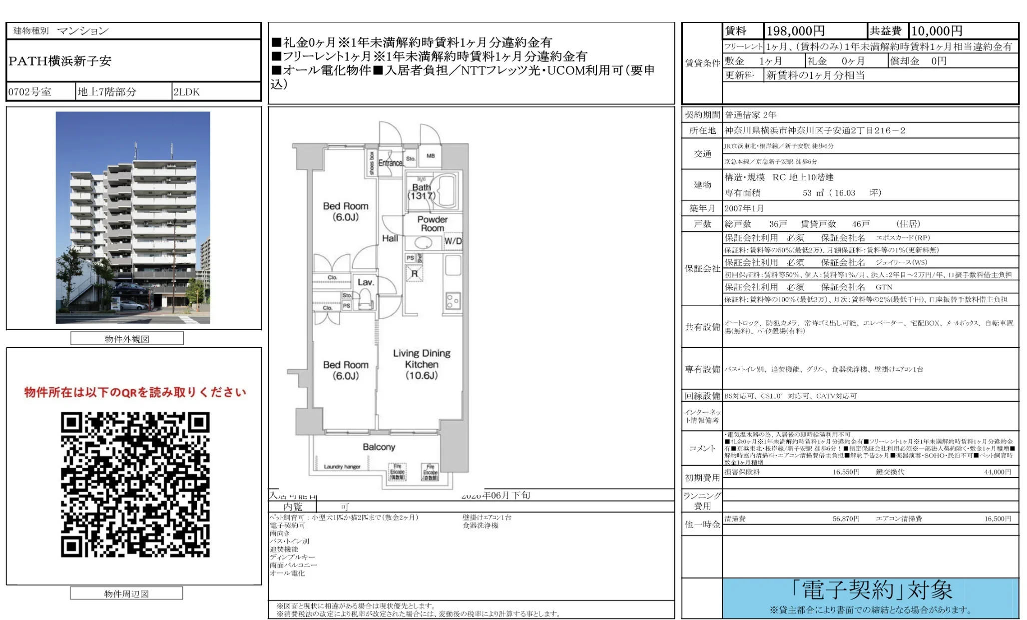 PATH横浜新子安 0702号 0