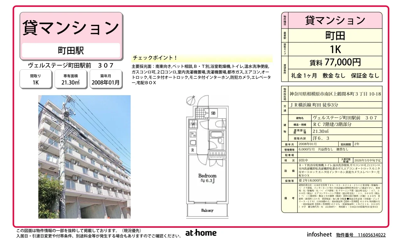 ヴェルステージ町田駅前 0