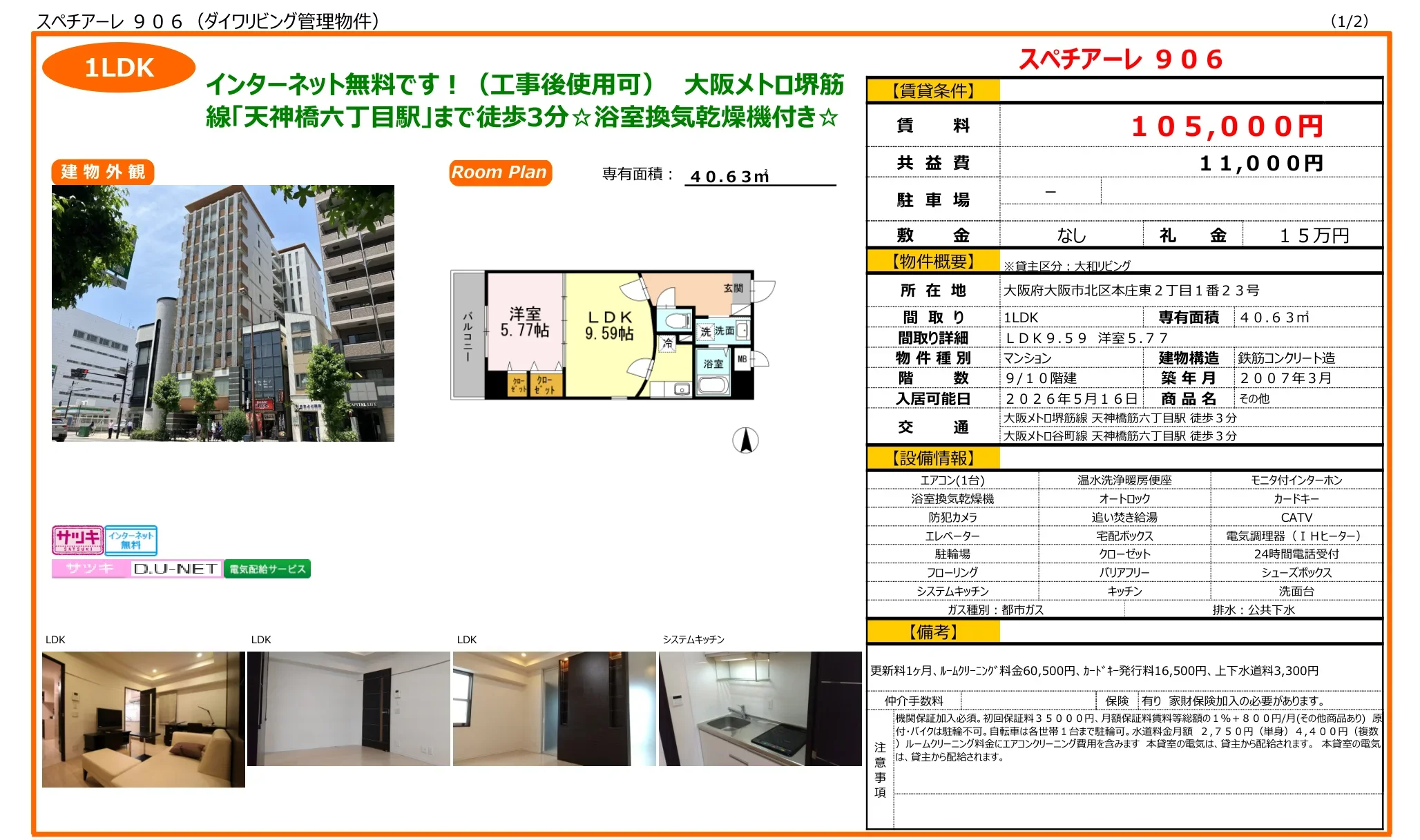 スペチアーレ 906 0