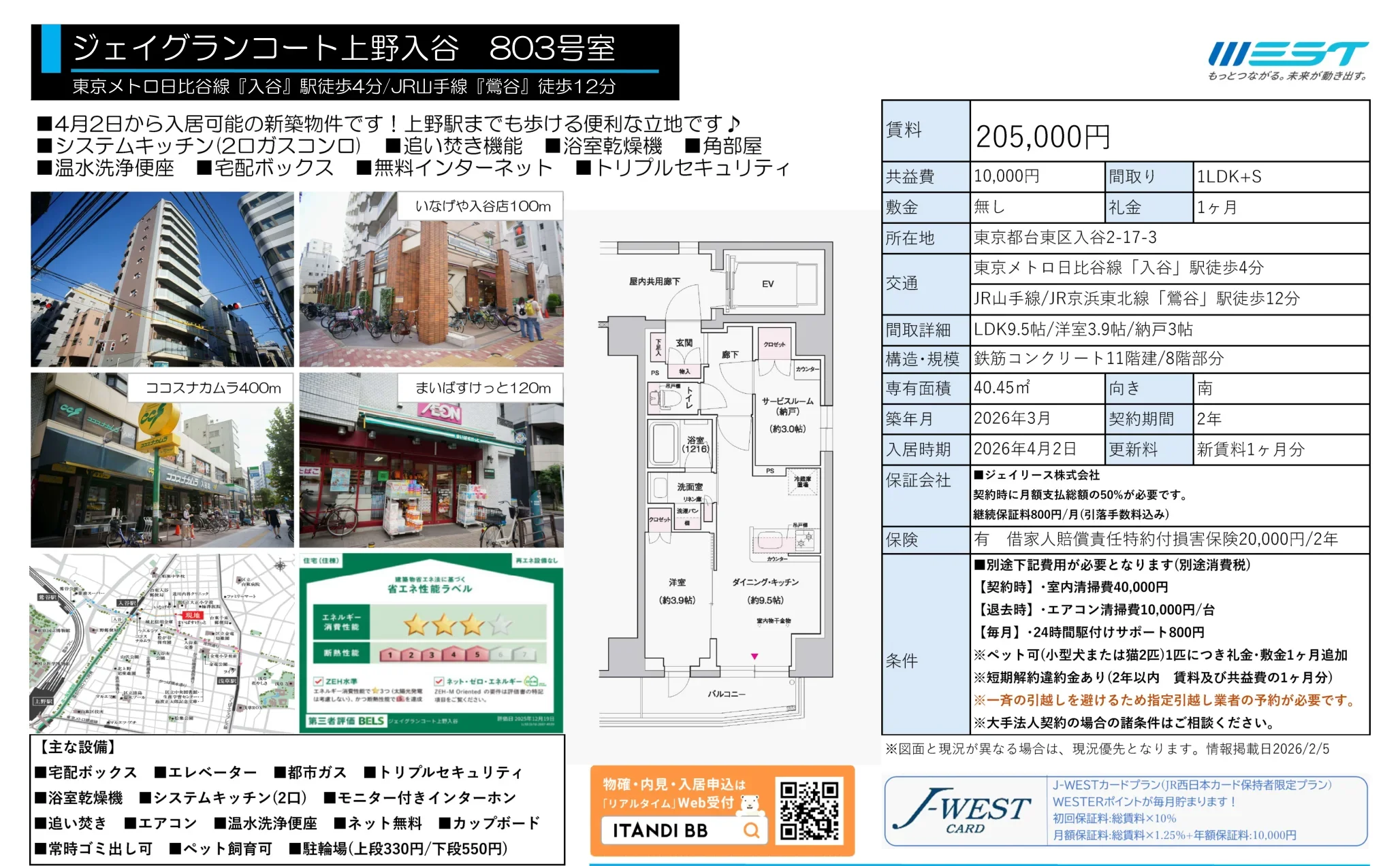 ジェイグランコート上野入谷 803号室 803号 0