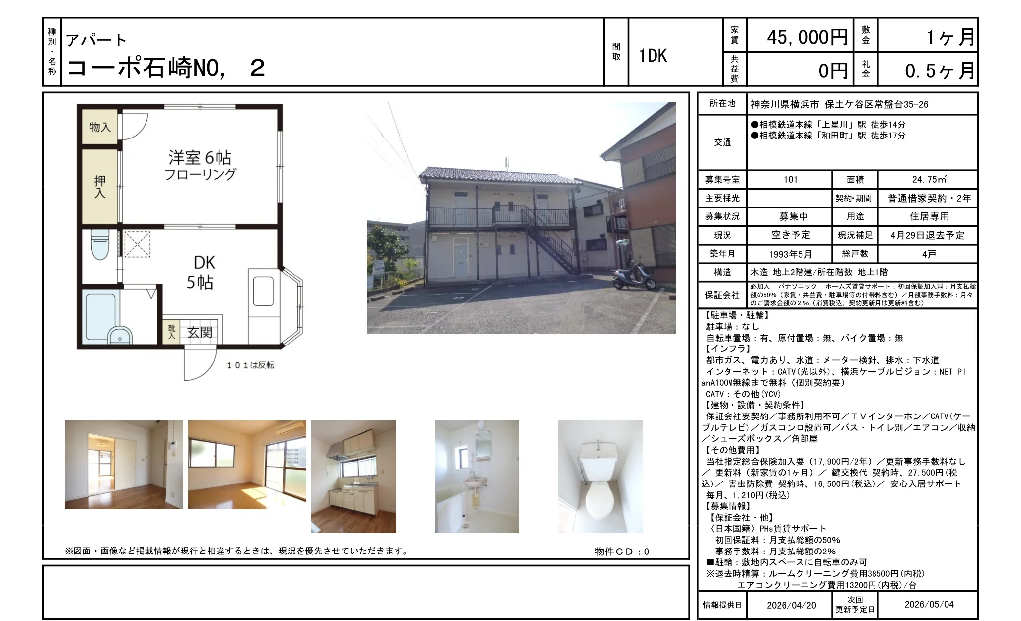 常盤台35-26 101号 0