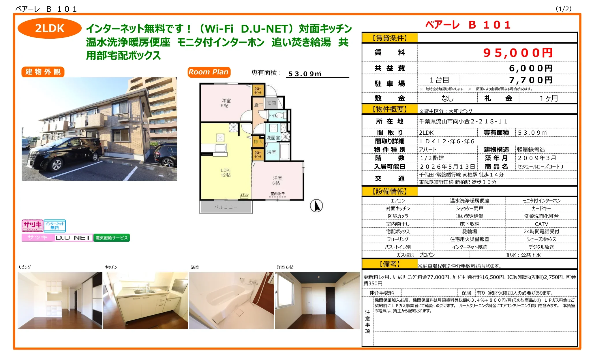 セジュールローズコート 0