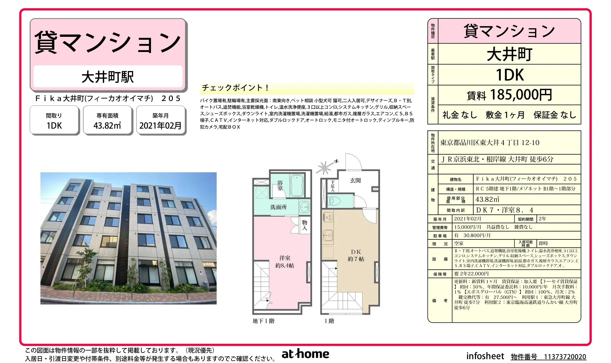 Ｆｉｋａ大井町 0
