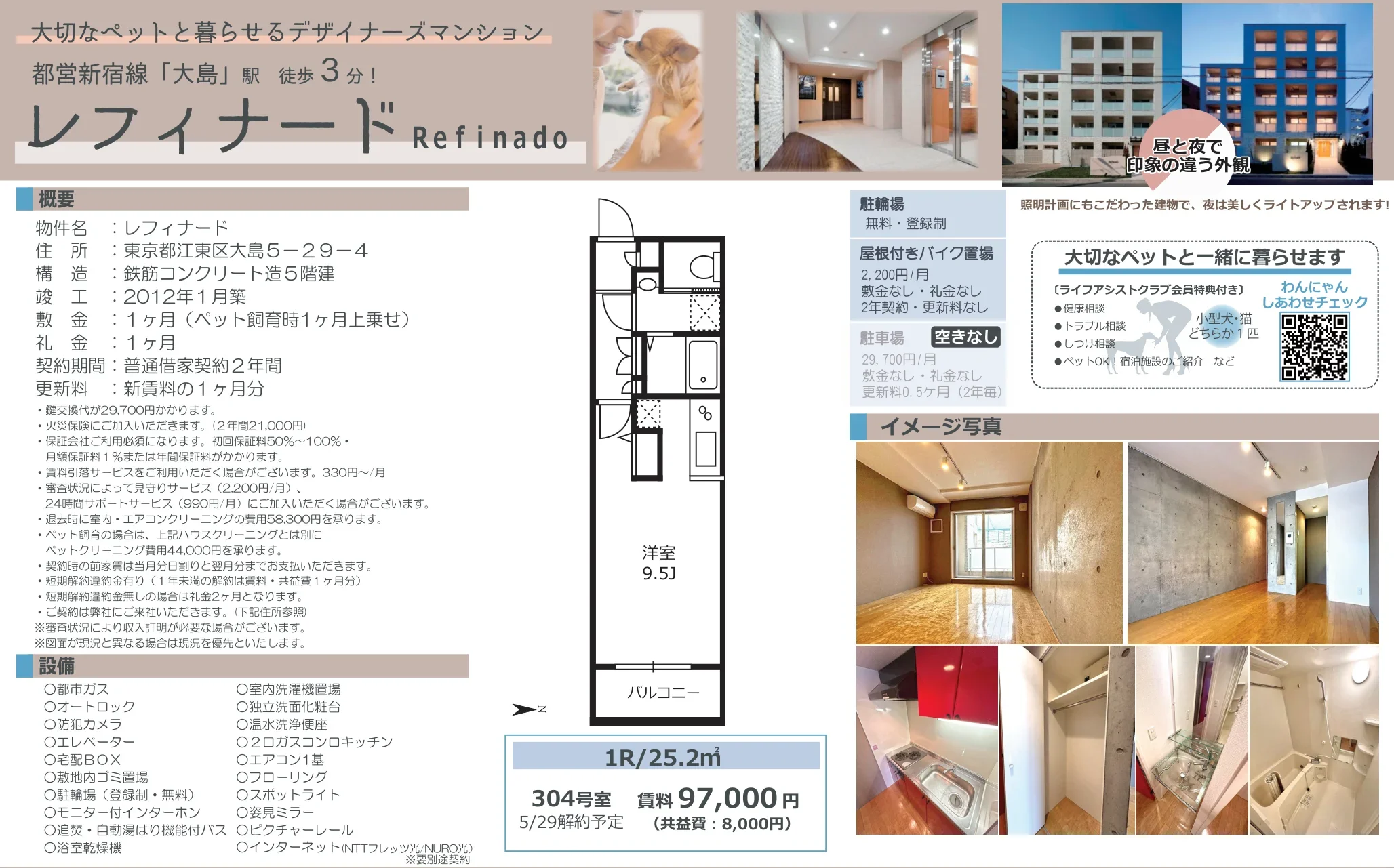 レフィナード 304号 0