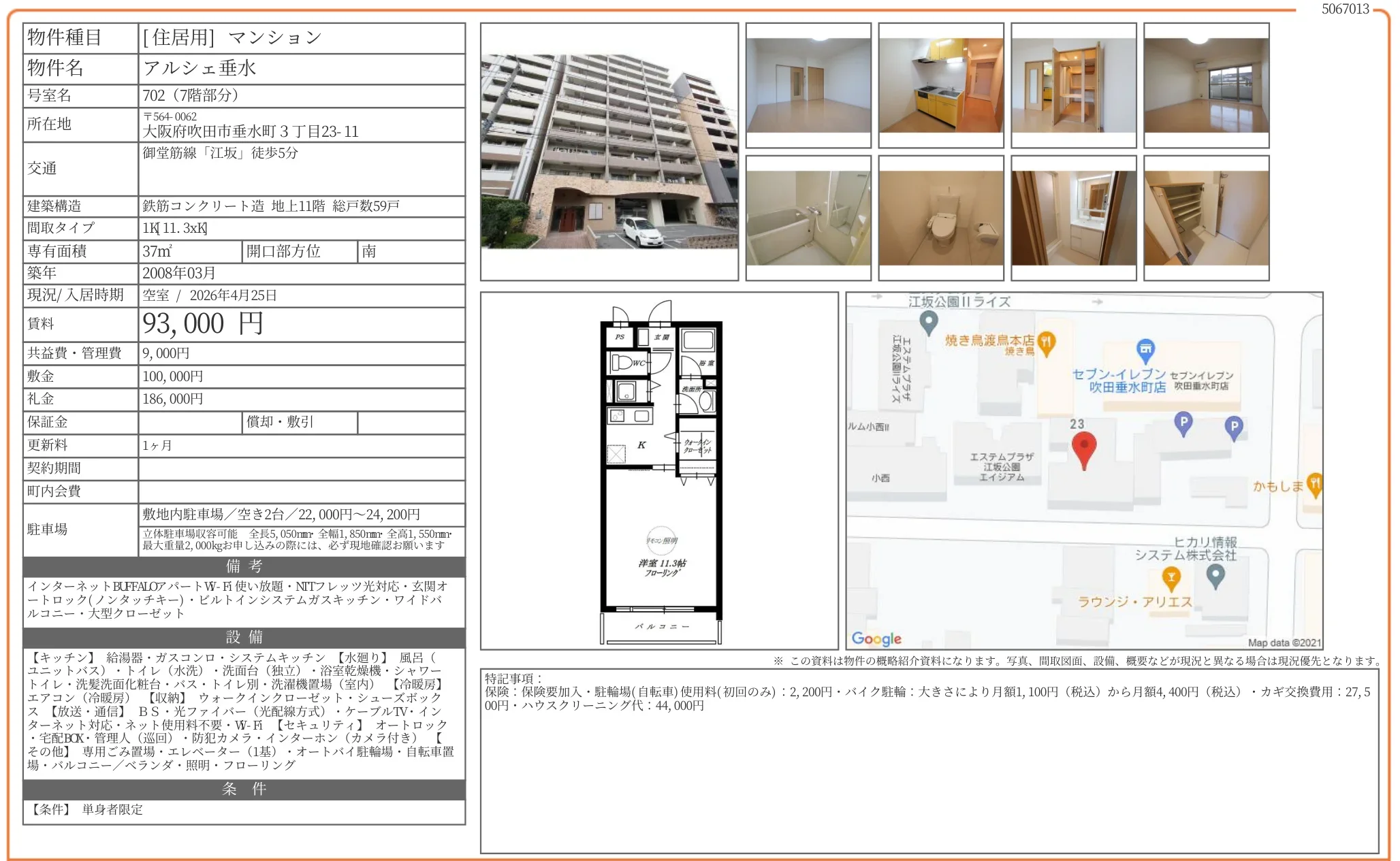 アルシェ垂水 702号 0