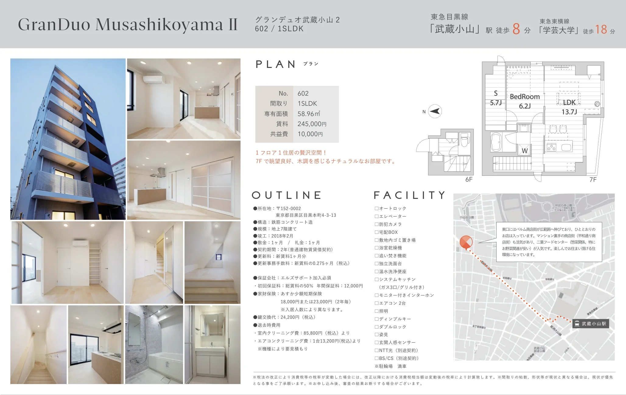 グランデュオ武蔵小山2 602 602 0