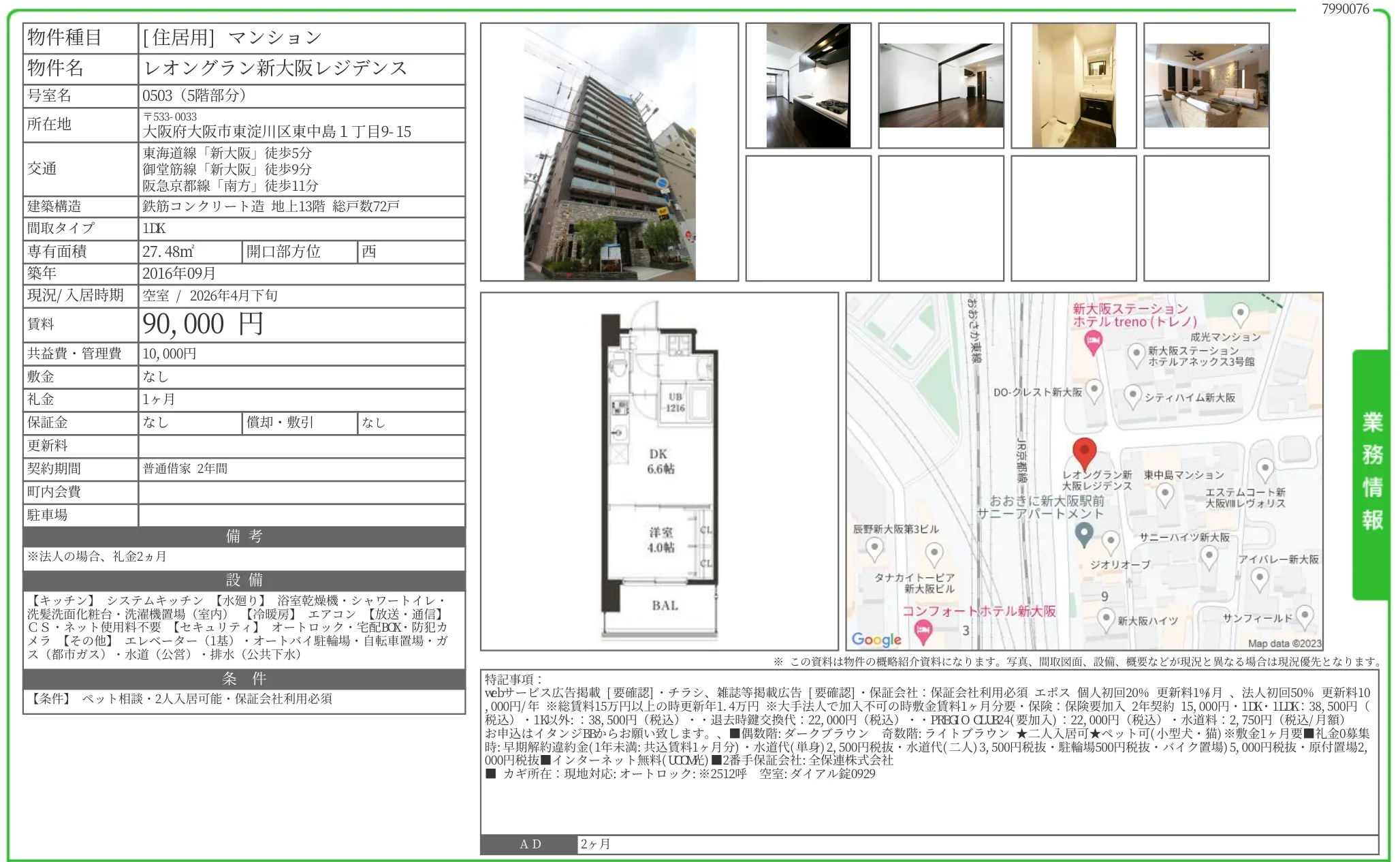 レオングラン新大阪レジデンス 0503 0