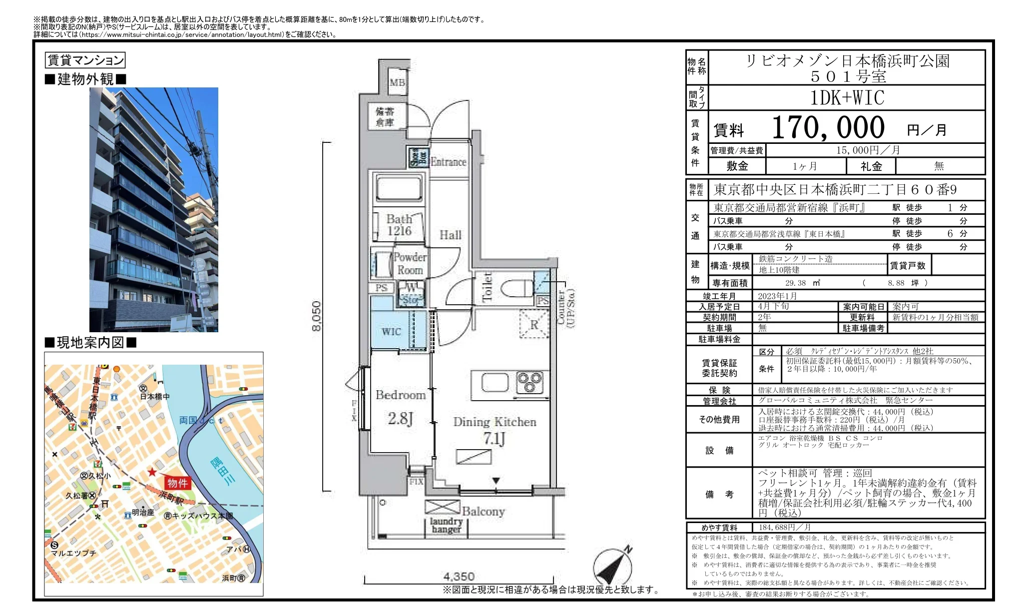リビオメゾン日本橋浜町公園 501号室 0