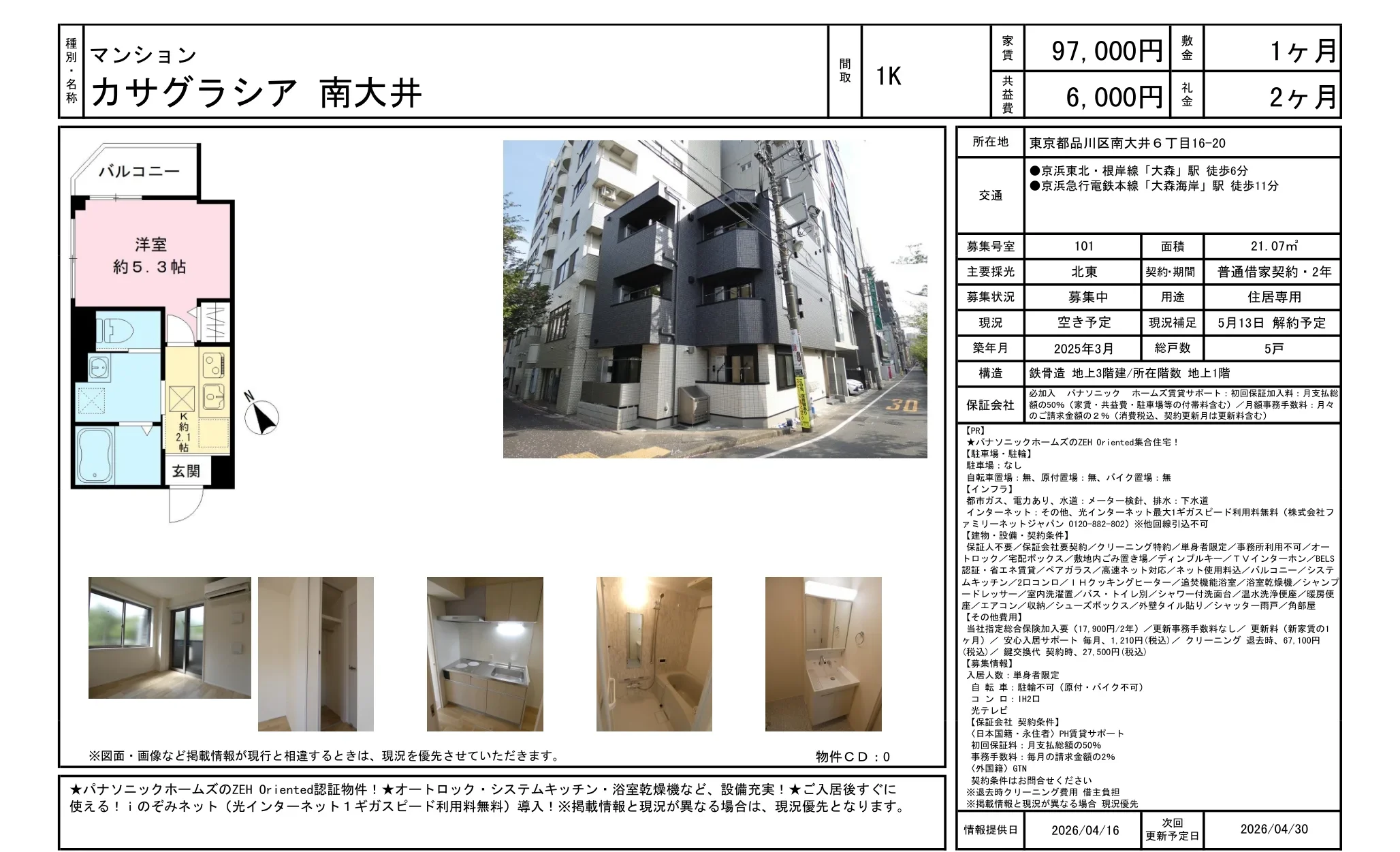 カサグラシア南大井 101号 0