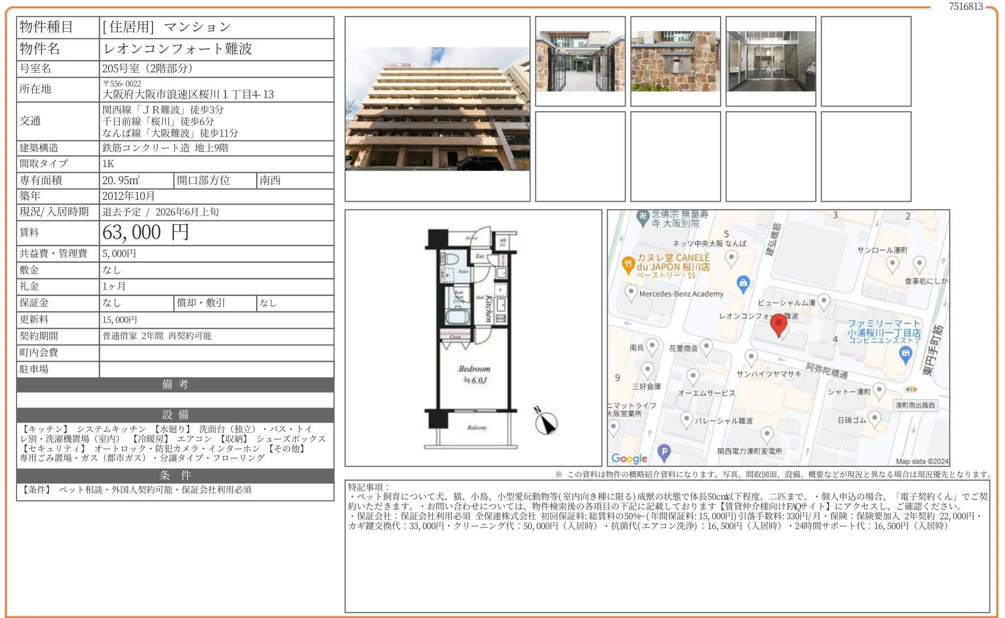 レオンコンフォート難波 205号室 0