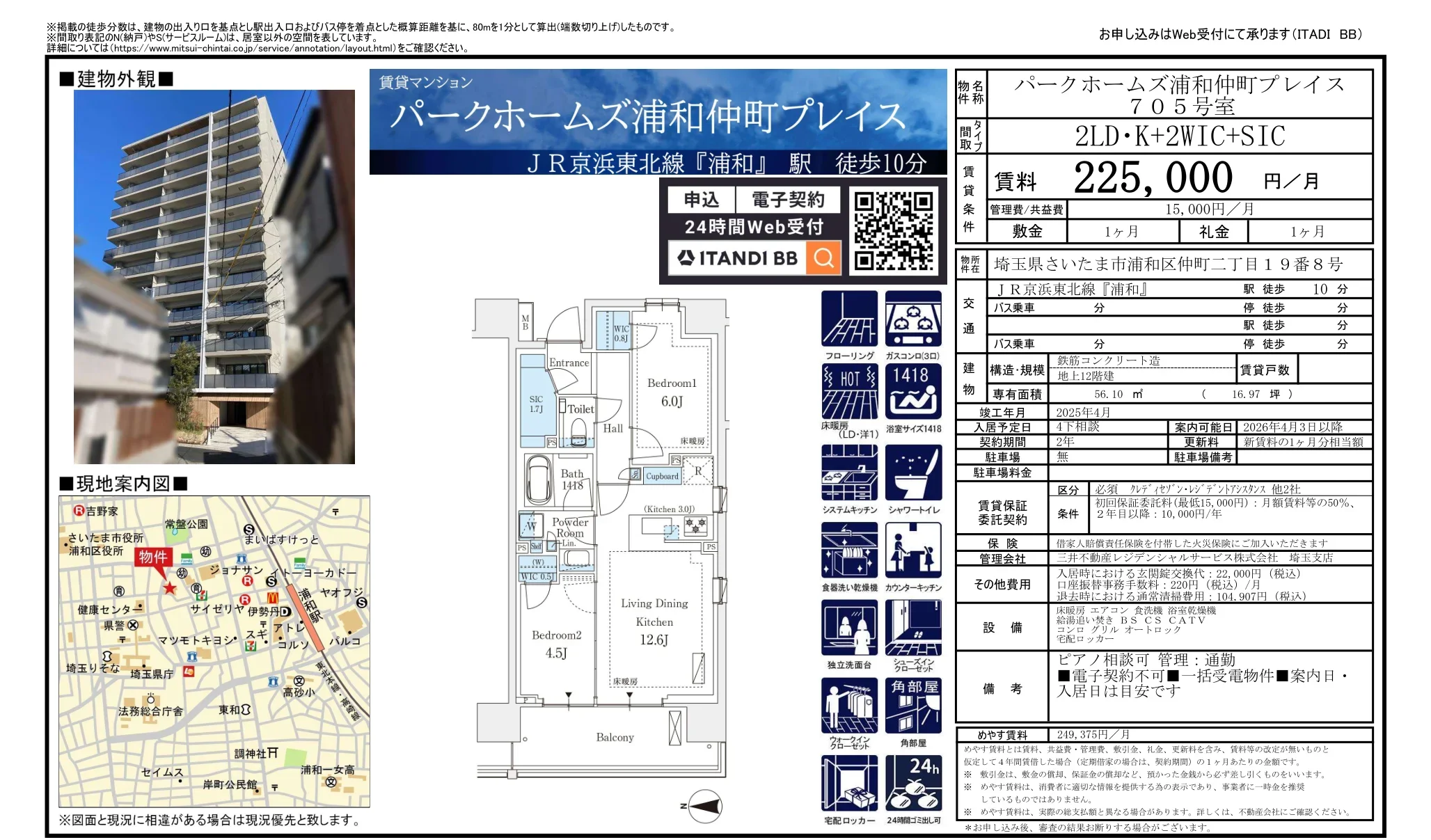 パークホームズ浦和仲町プレイス 705号 0