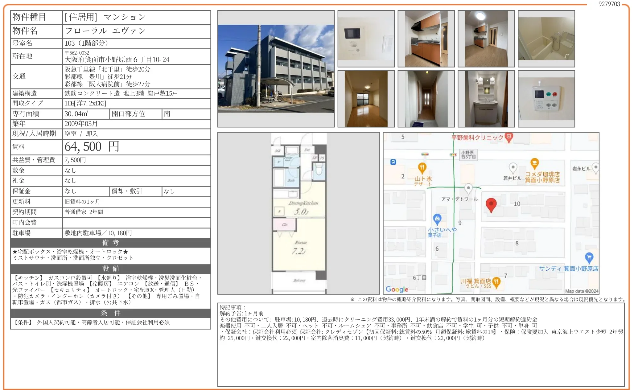 フローラルエヴァン 103 0