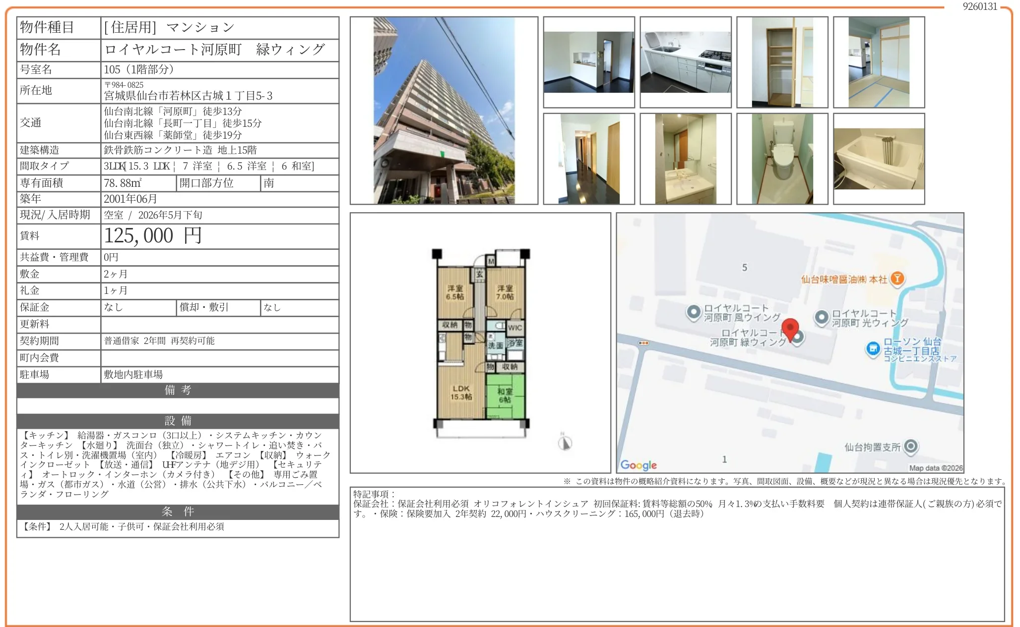 ロイヤルコート河原町 緑ウィング 105号 0