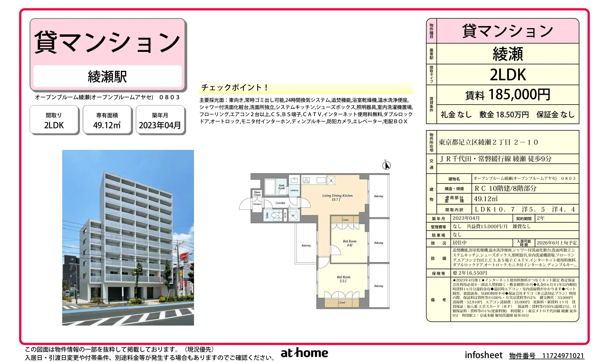 オープンブルーム綾瀬 0