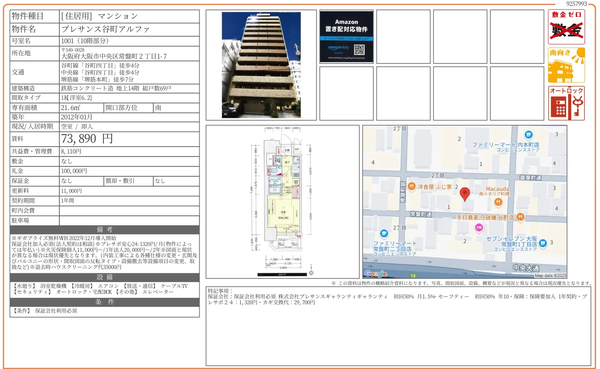 プレサンス谷町アルファ 1001 0