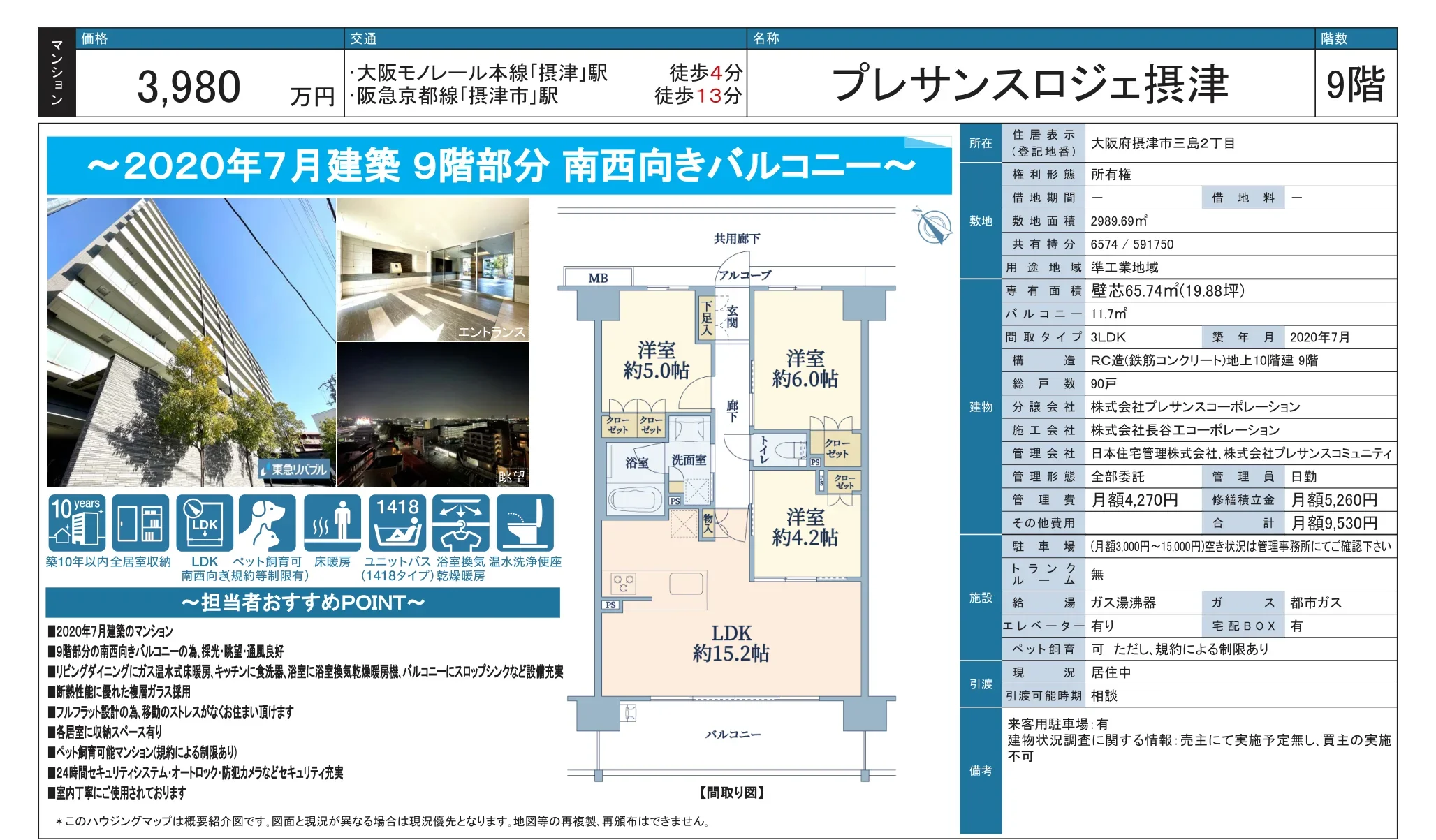 プレサンスロジェ摂津 1418号 0