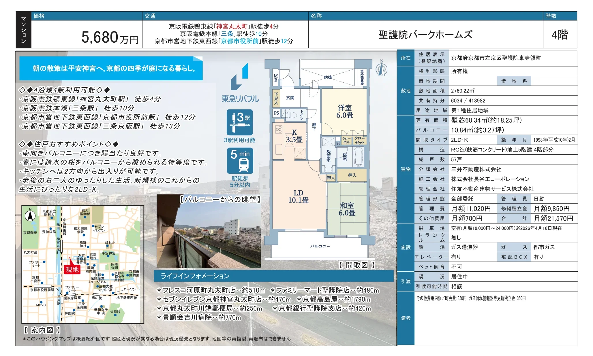聖護院パークホームズ 4号 0