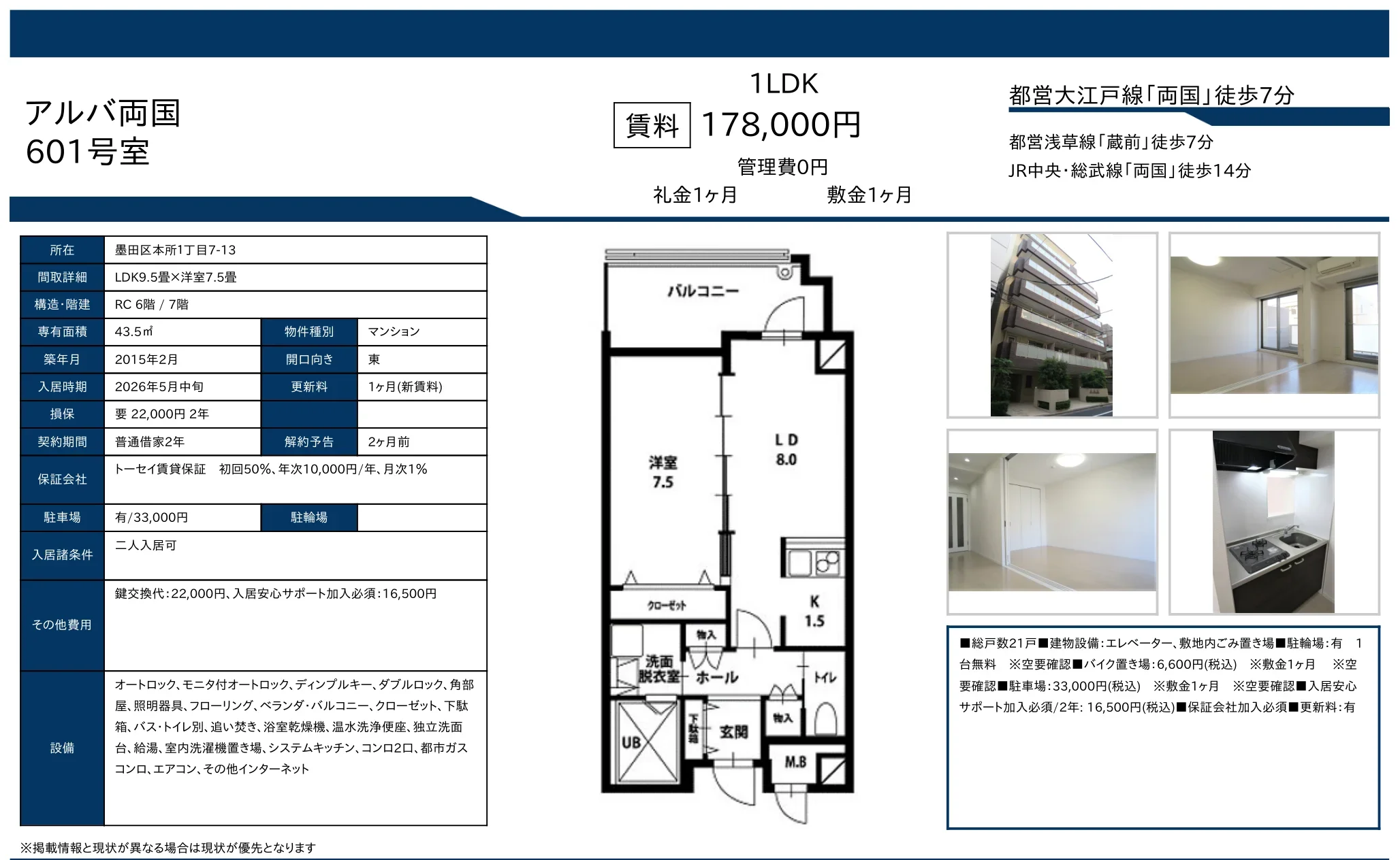 アルバ両国 601号 0
