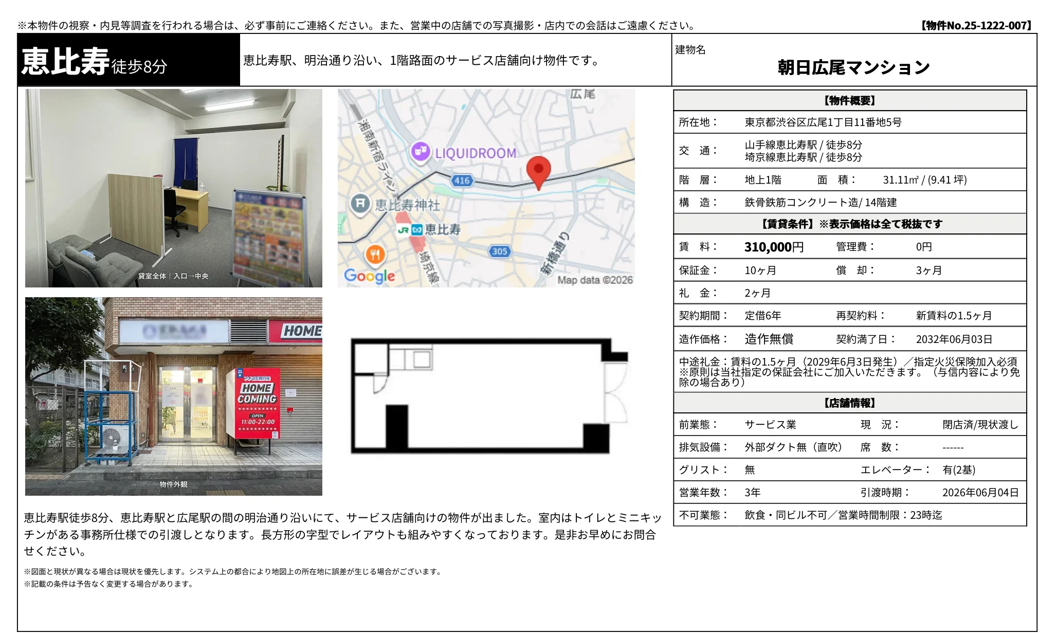 朝日広尾マンション 1号 0