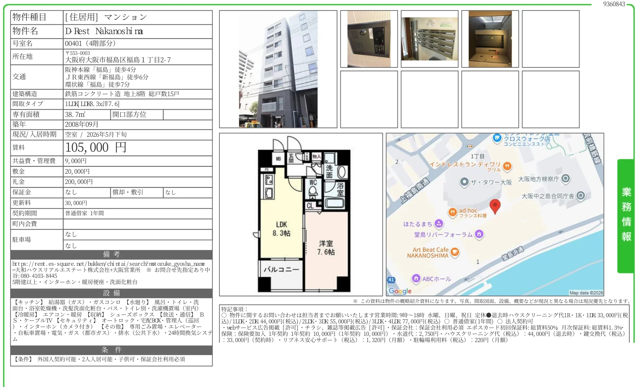 D Rest Nakanoshi na 00401 0