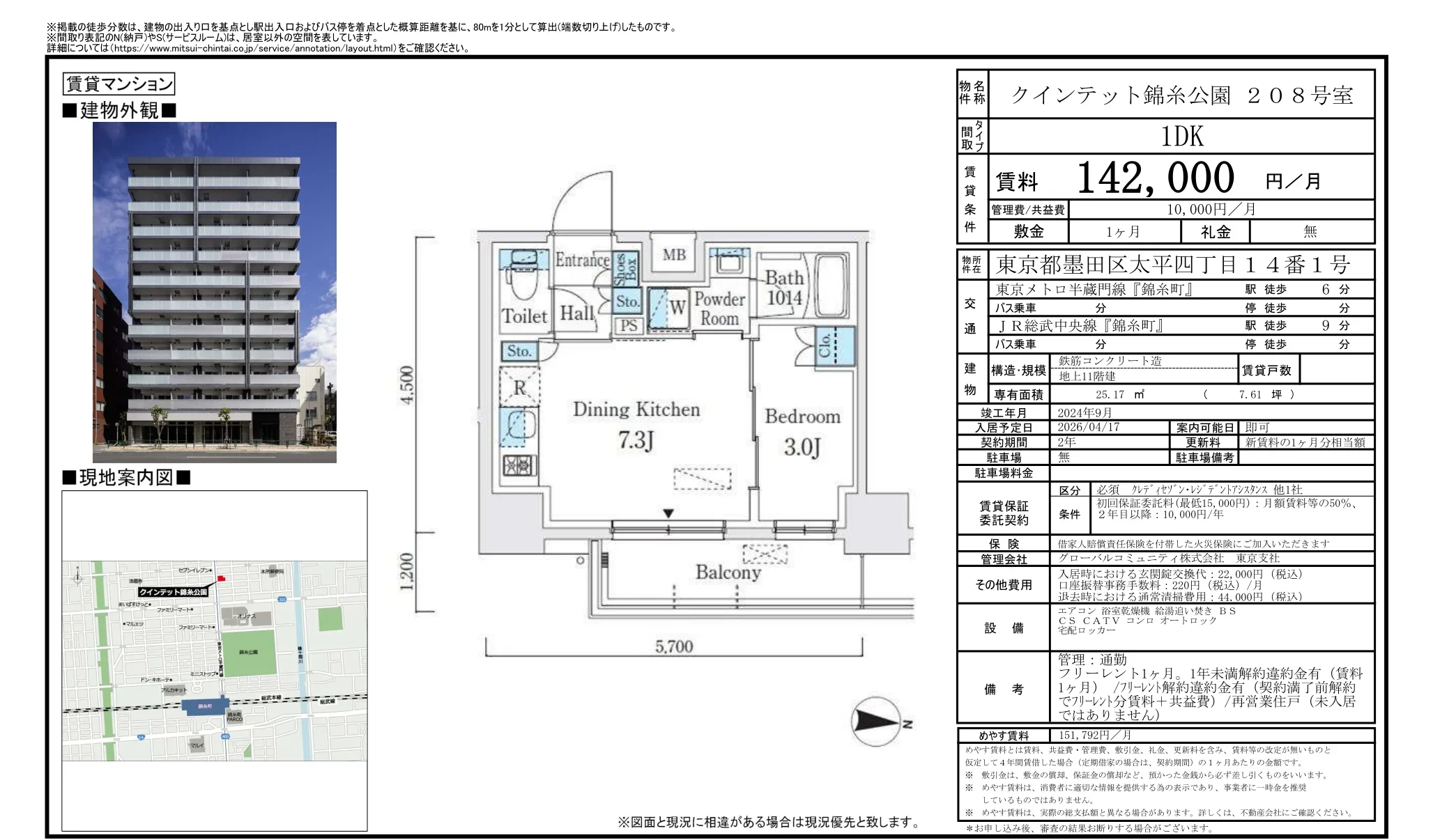 クインテット錦糸公園 208号 0