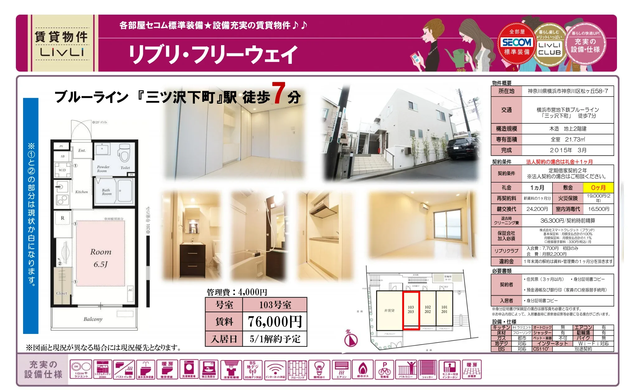 リブリ・フリーウェイ 103号 0