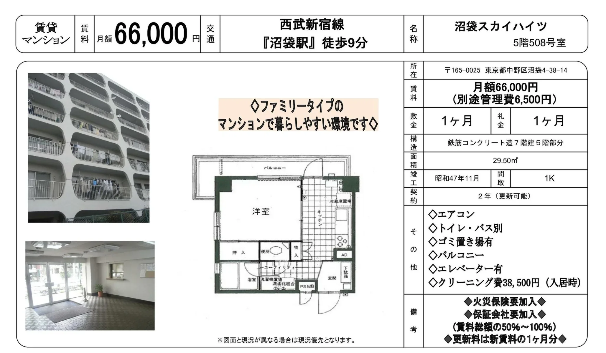 沼袋スカイハイツ 508号 0