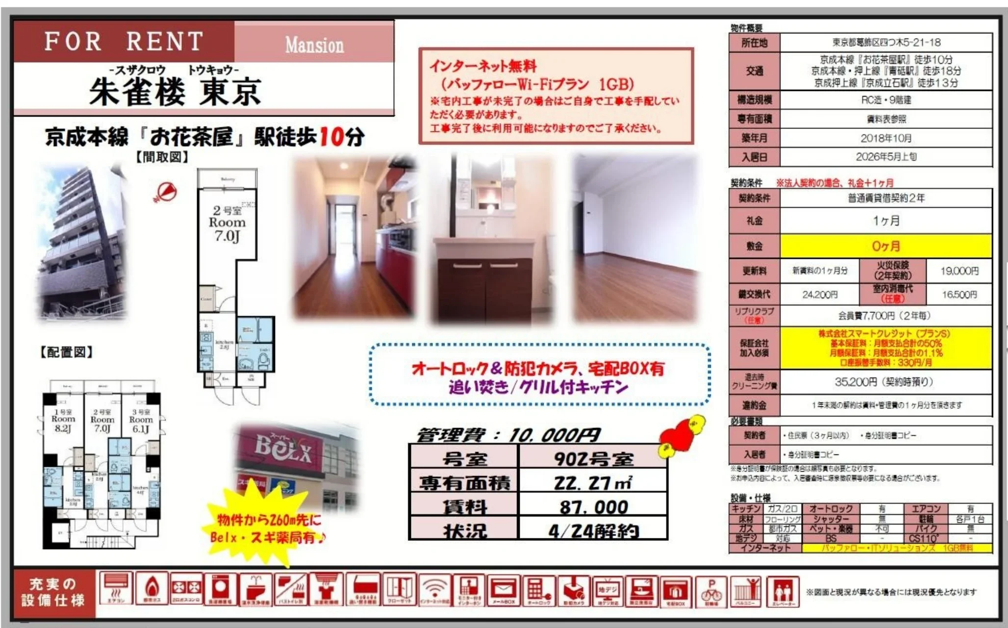 朱雀楼 東京 902号 0