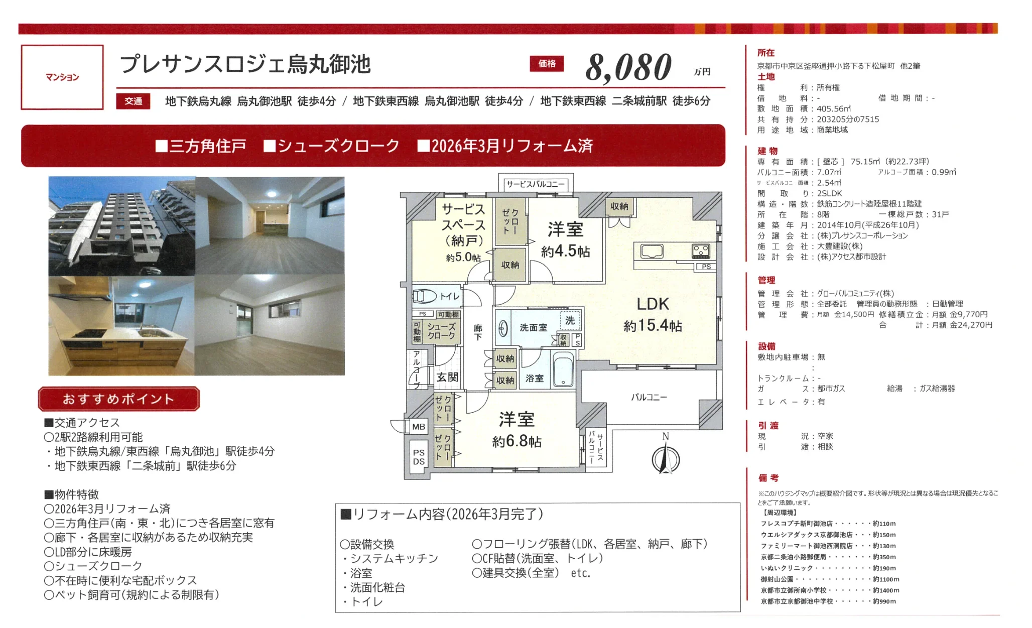 プレサンスロジェ烏丸御池 8号 0