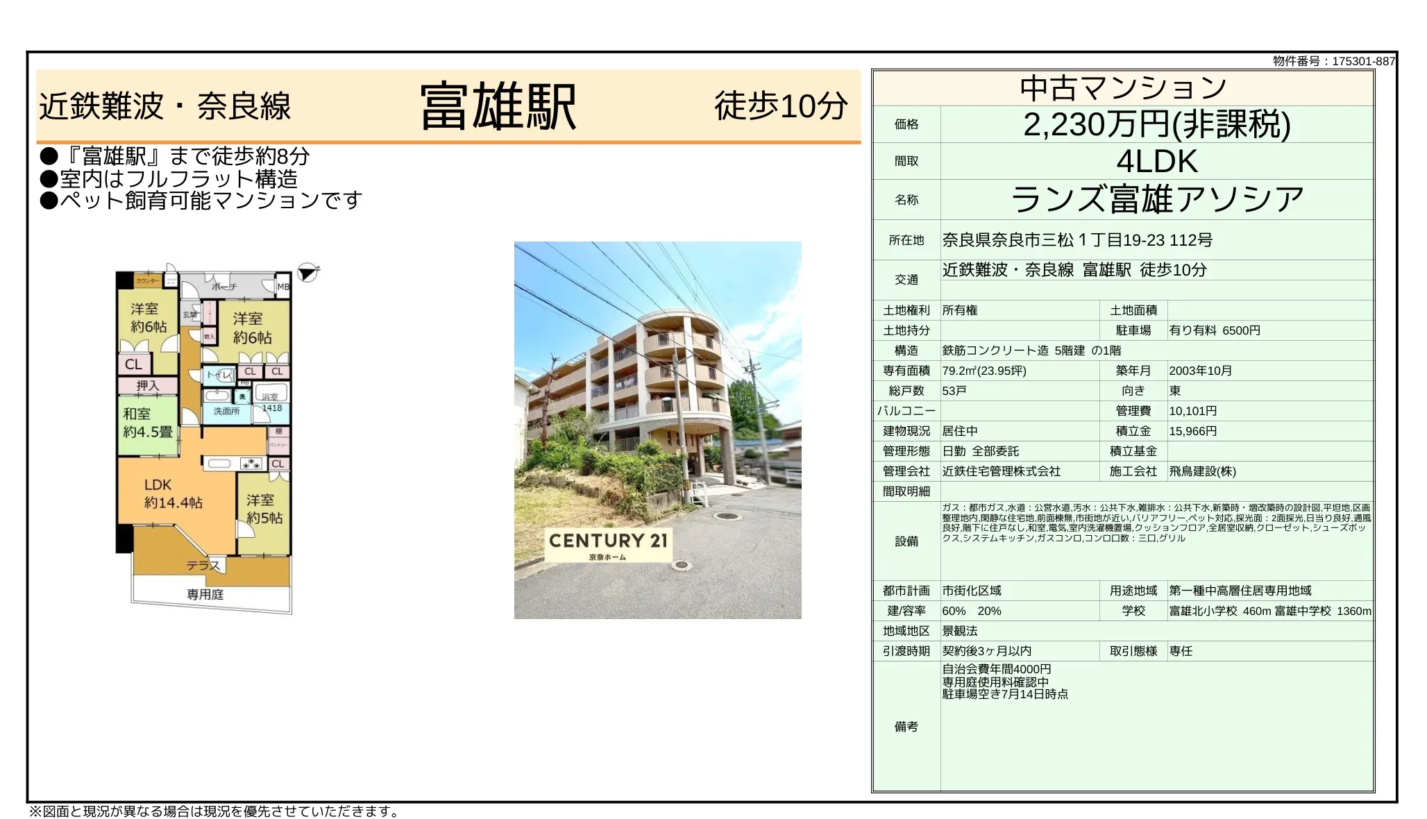 ランズ富雄アソシア 112号 0