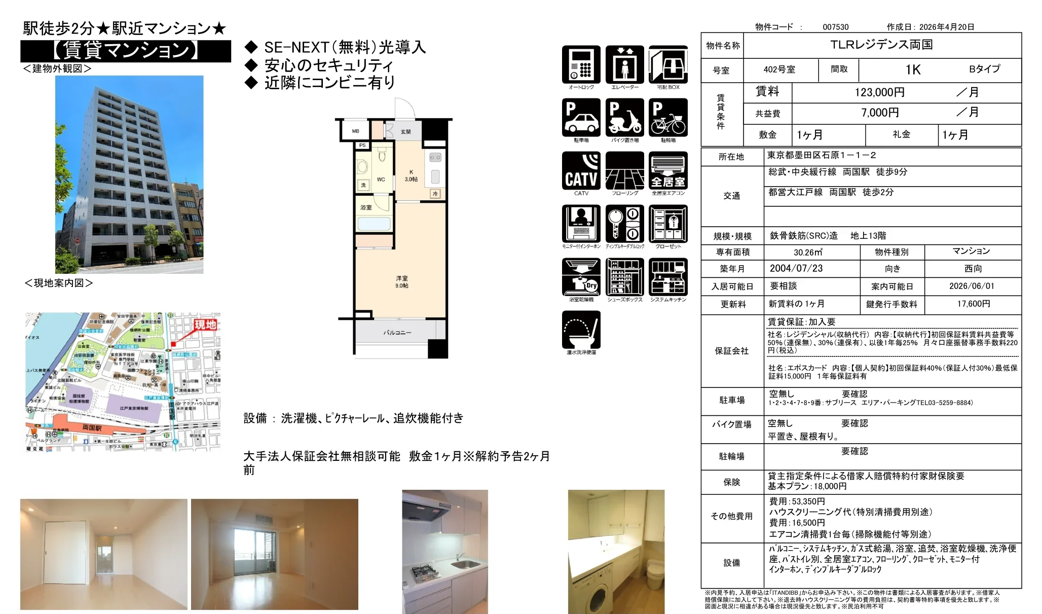 TLRレジデンス両国 402号室 0