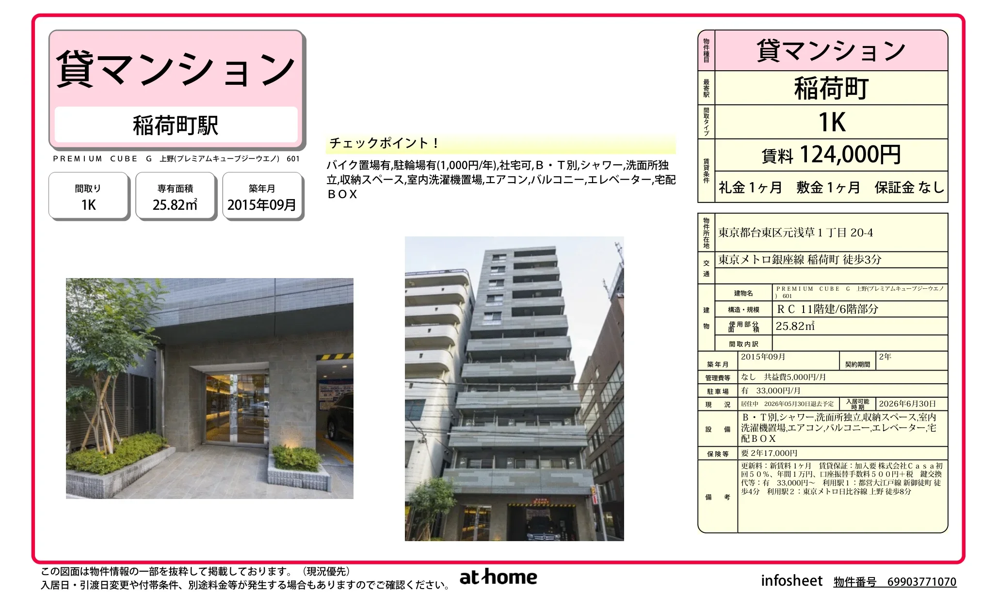 ＰＲＥＭＩＵＭ　ＣＵＢＥ　Ｇ　上野 0