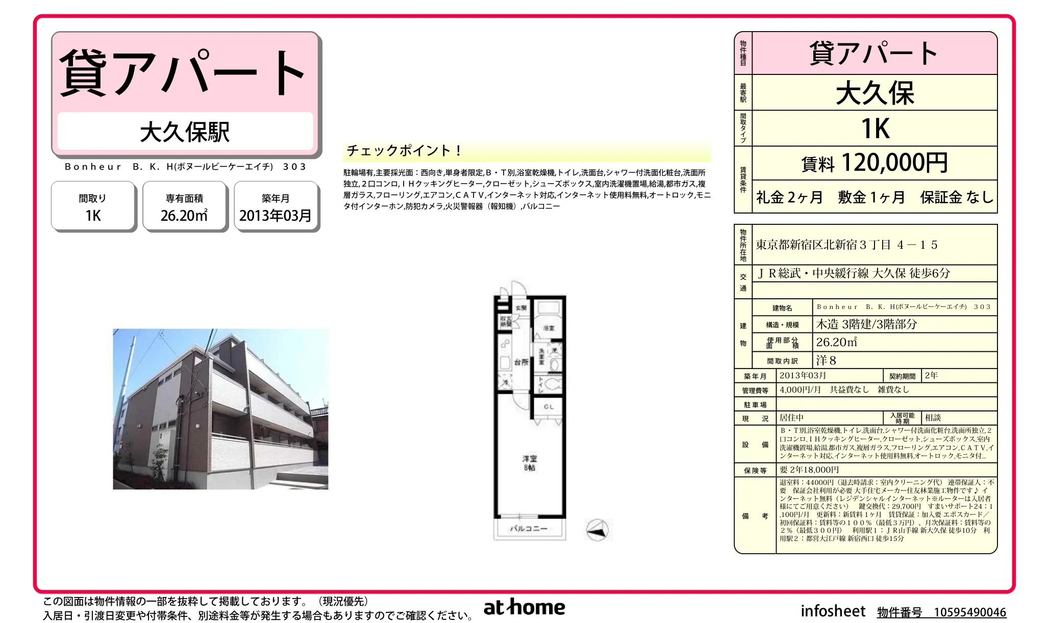 Studio Condo Near Station in Kitashinjuku 0