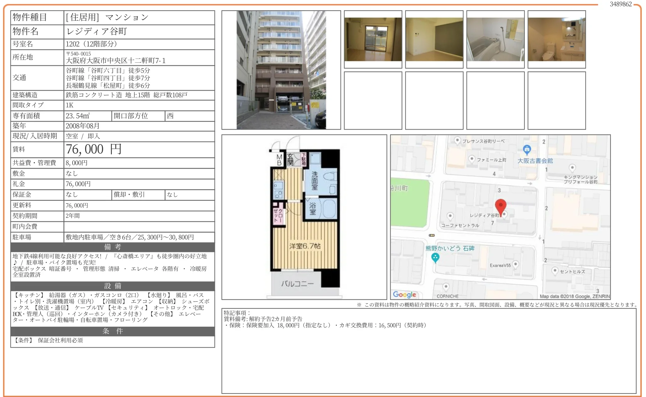 レジディア谷町 1202 0