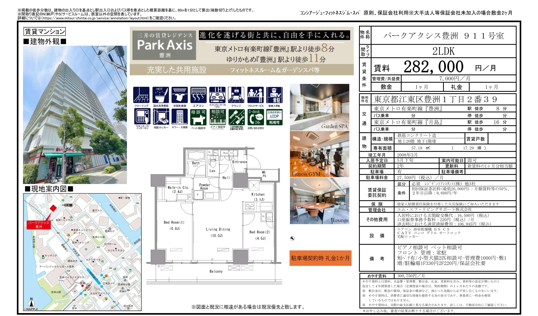 パークアクシス豊洲 911号室 911号 0
