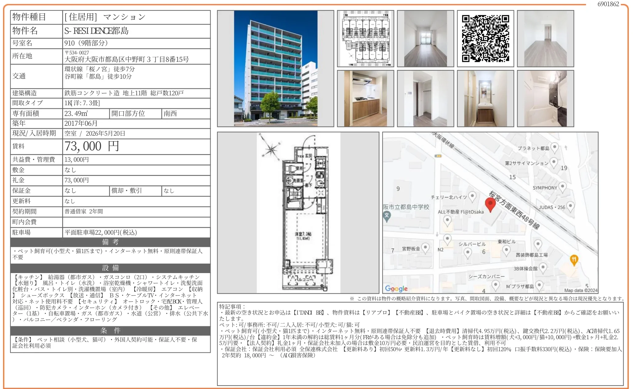 S-RESIDENCE 都島 910号 0