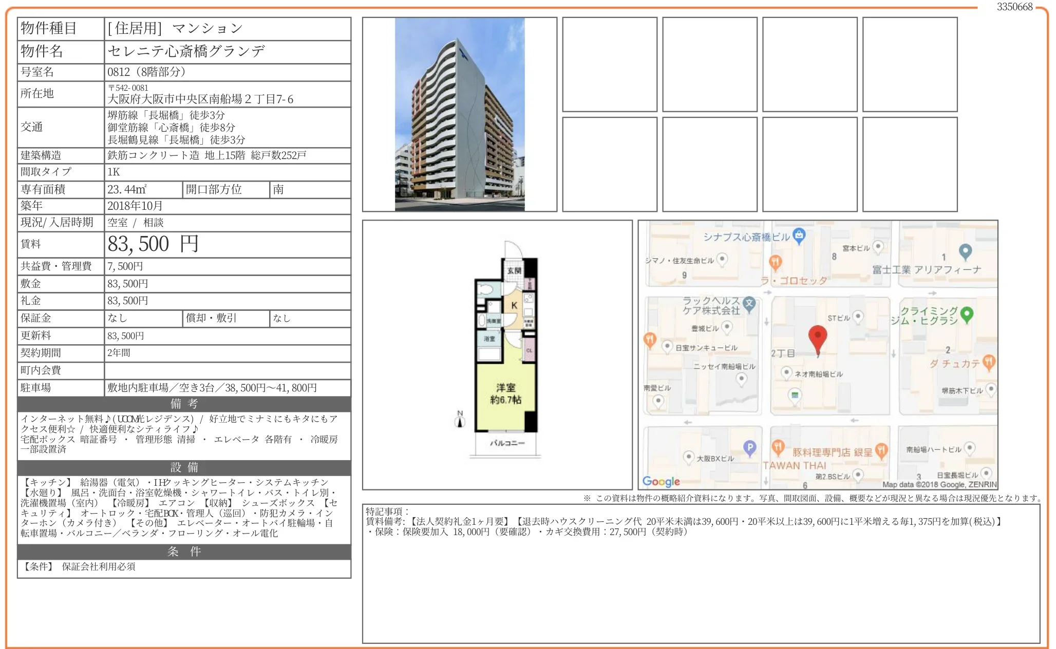セレニテ心斎橋グランデ 0812 0
