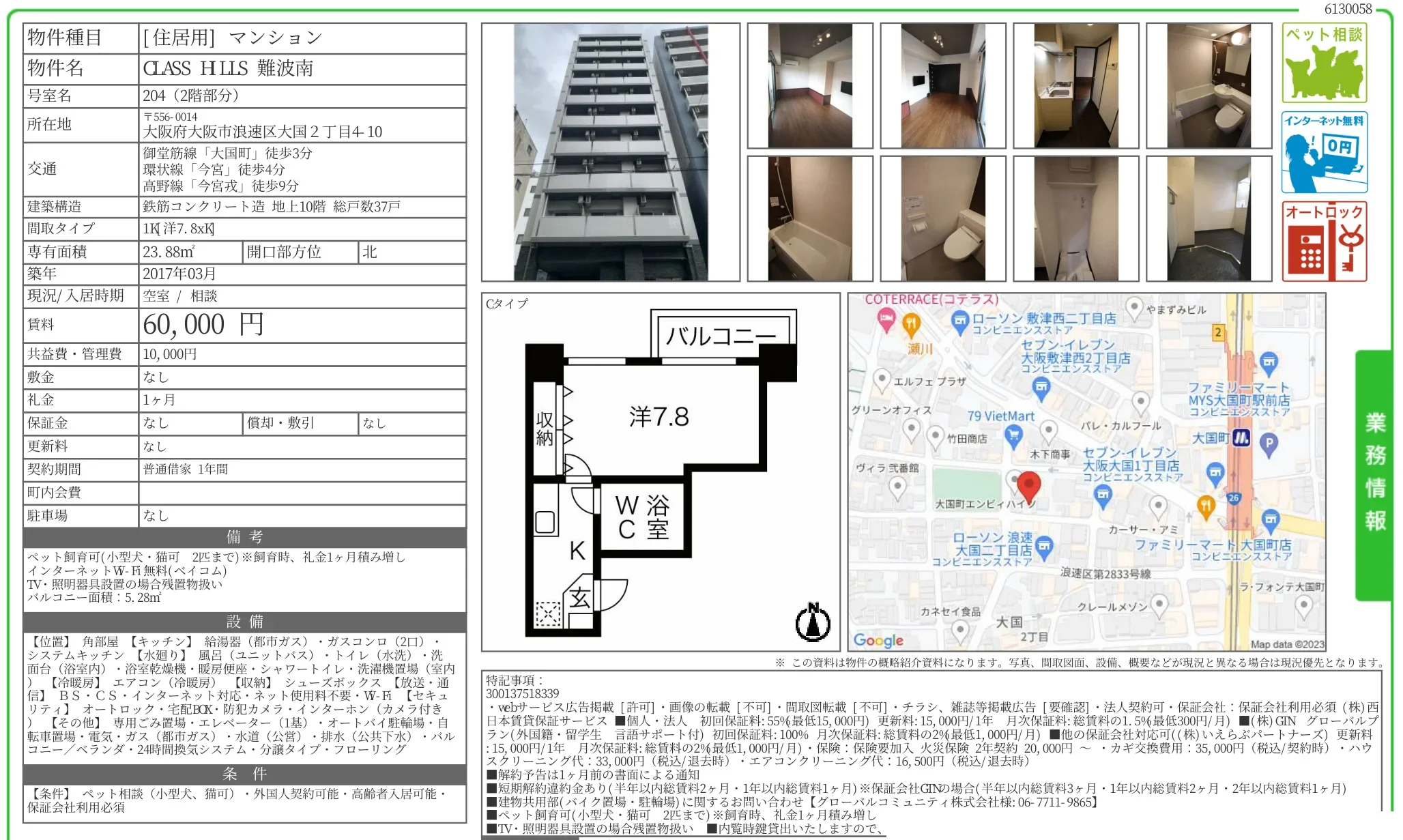 CLASS HLLS 難波南 204号室 204号 0